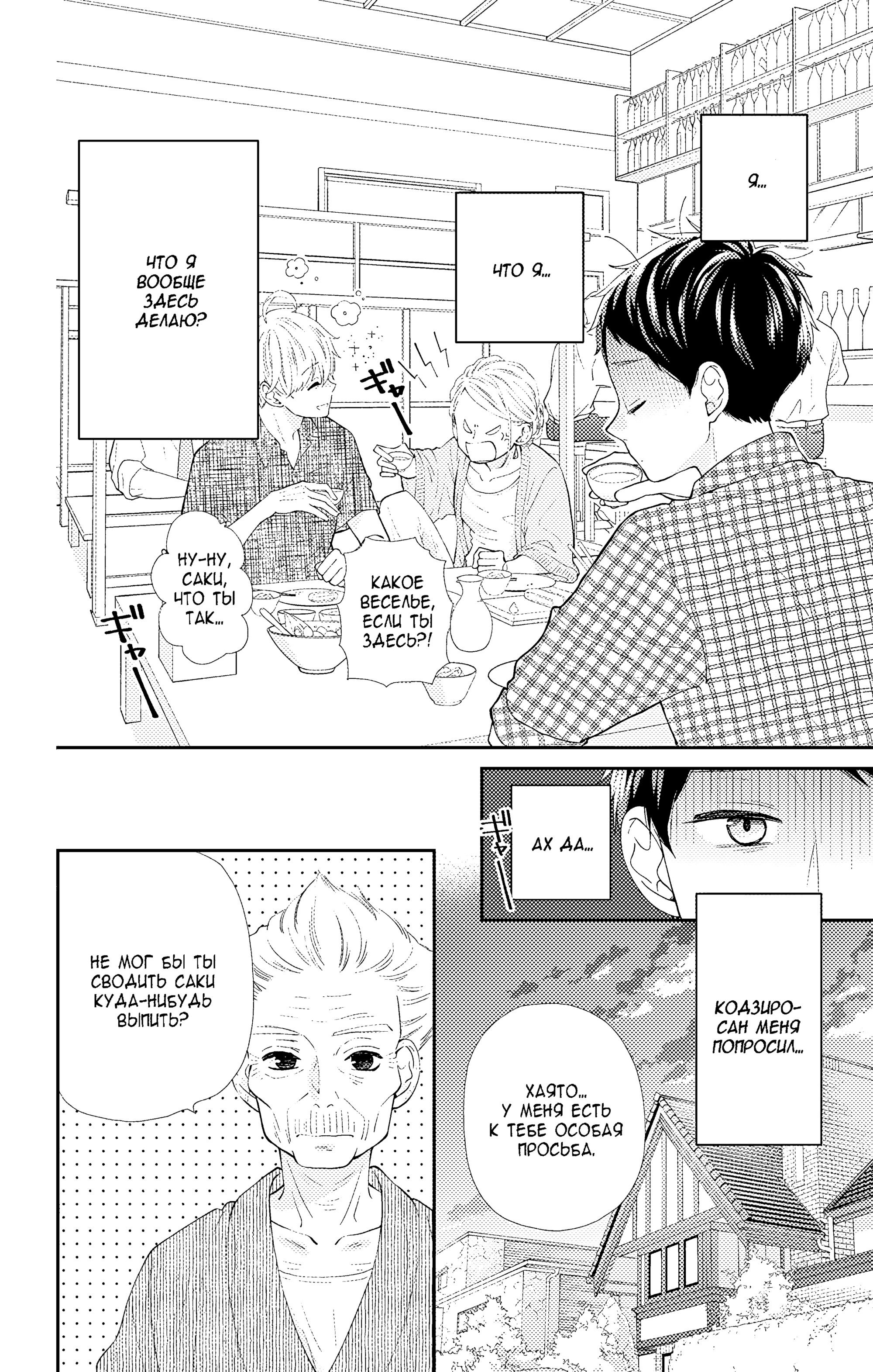 Манга Четверо братьев Юдзуки - Глава 15 Страница 3