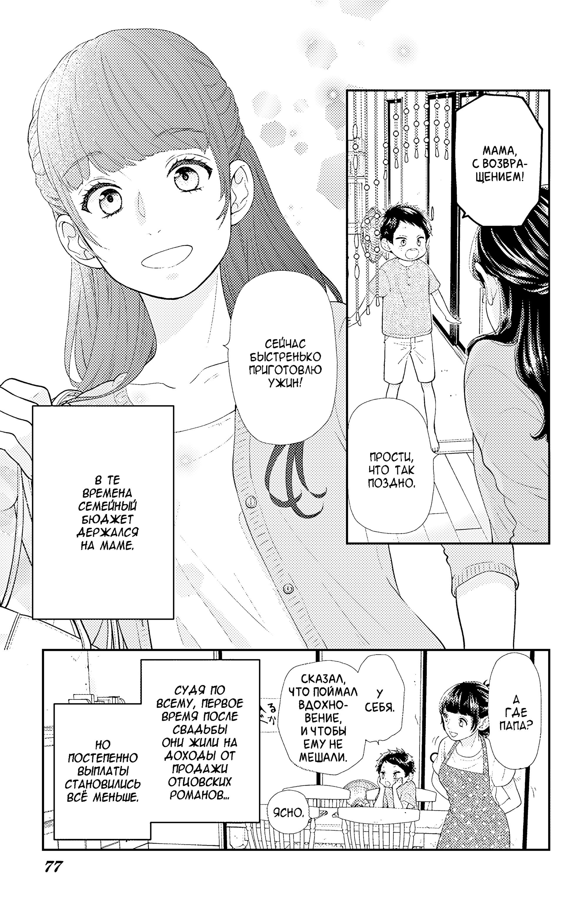 Манга Четверо братьев Юдзуки - Глава 15 Страница 20