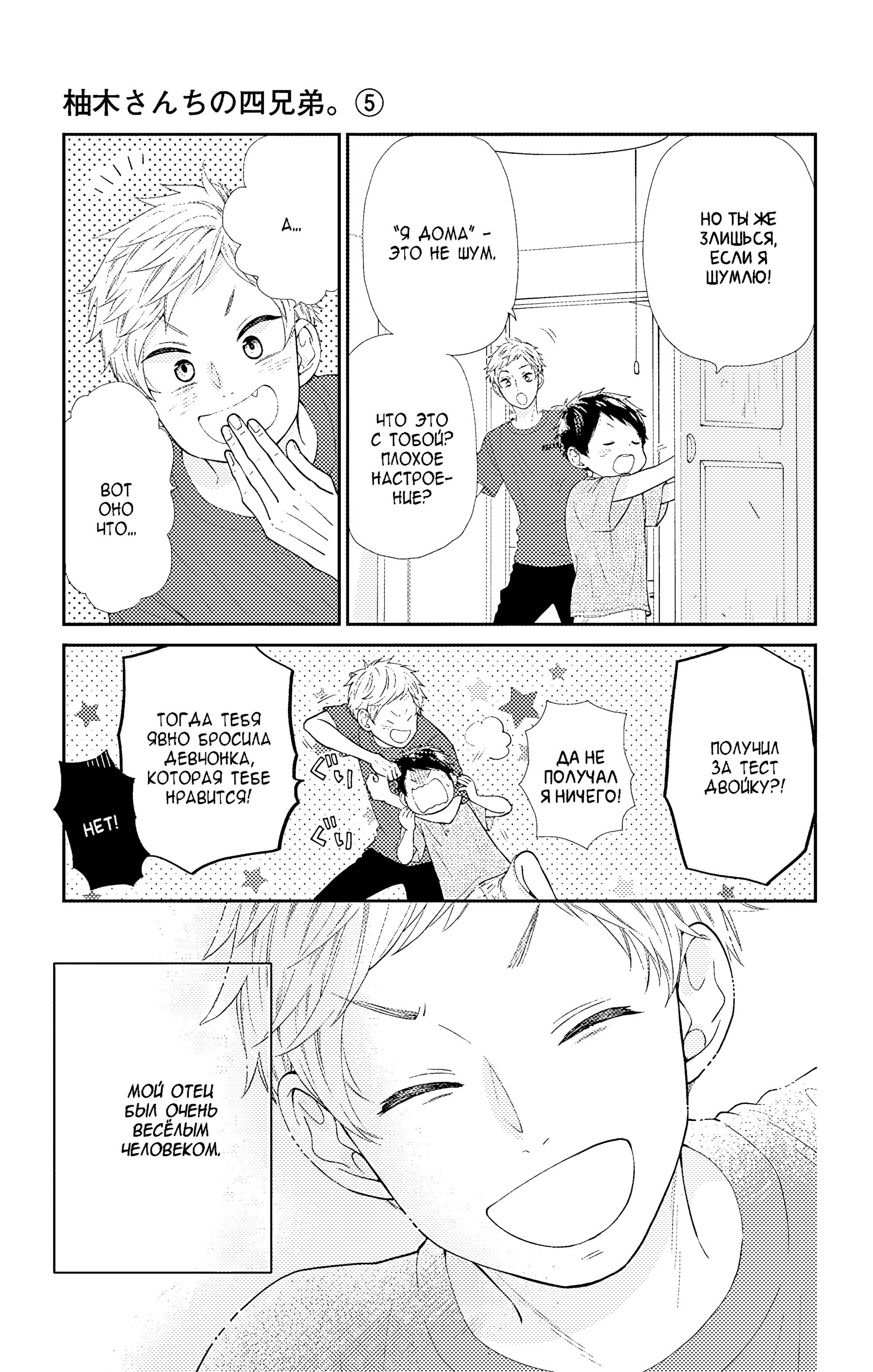 Манга Четверо братьев Юдзуки - Глава 15 Страница 16