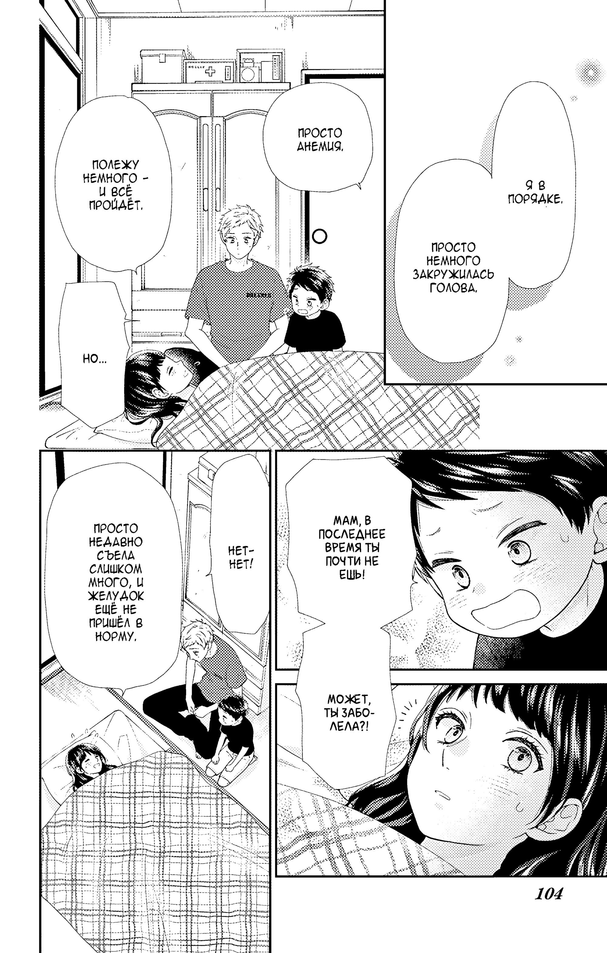 Манга Четверо братьев Юдзуки - Глава 15 Страница 47