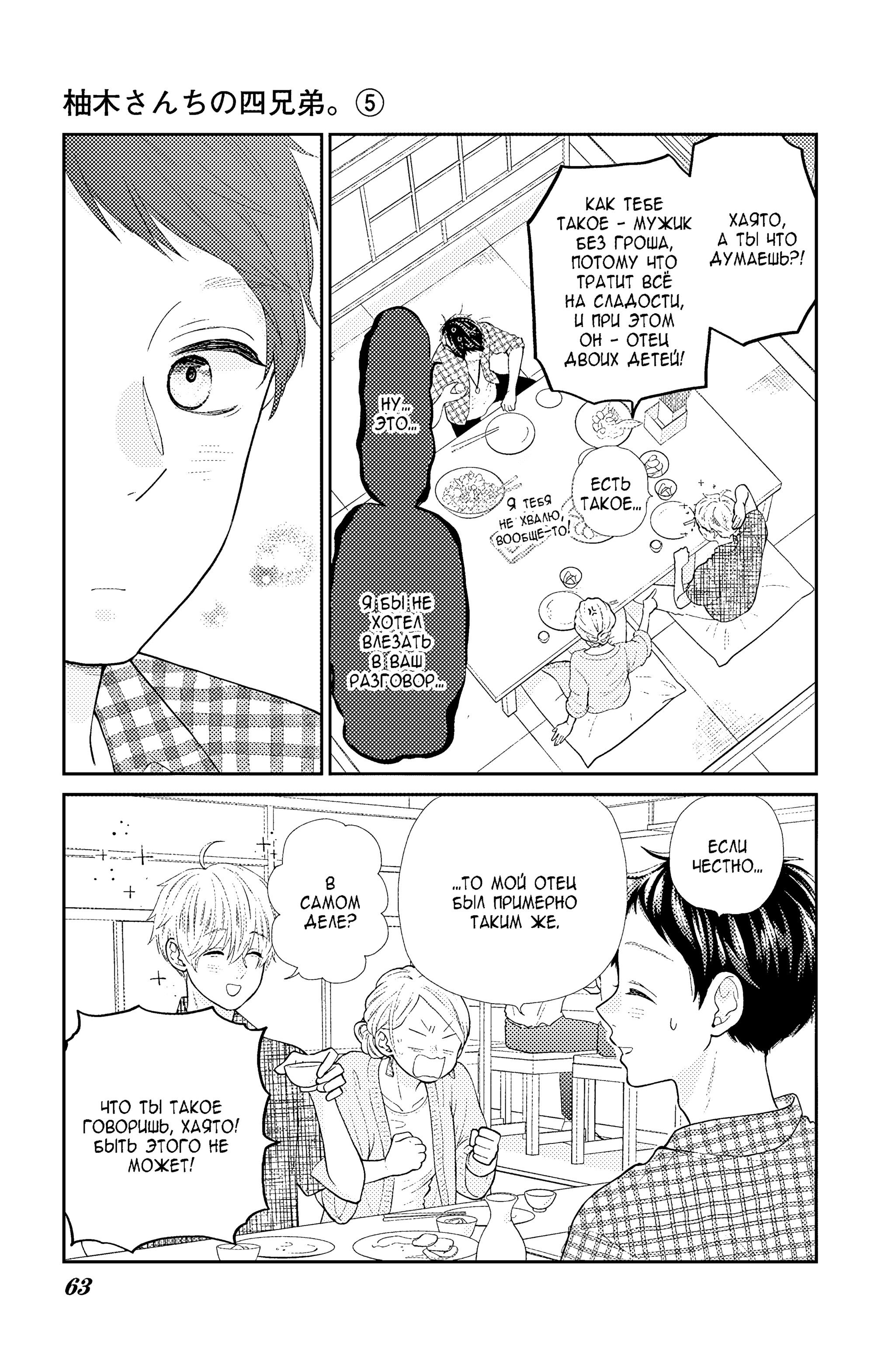 Манга Четверо братьев Юдзуки - Глава 15 Страница 6