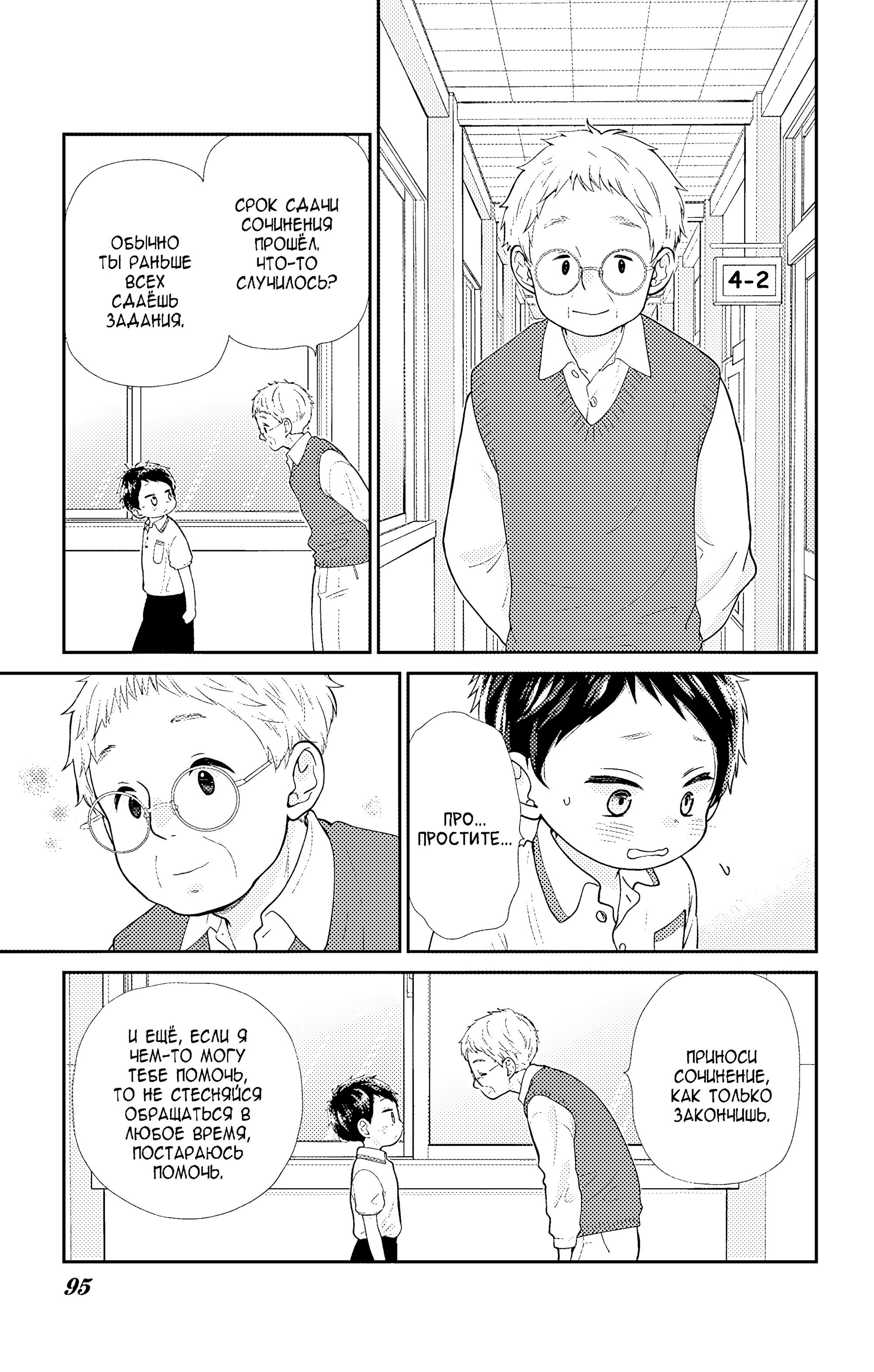 Манга Четверо братьев Юдзуки - Глава 15 Страница 38