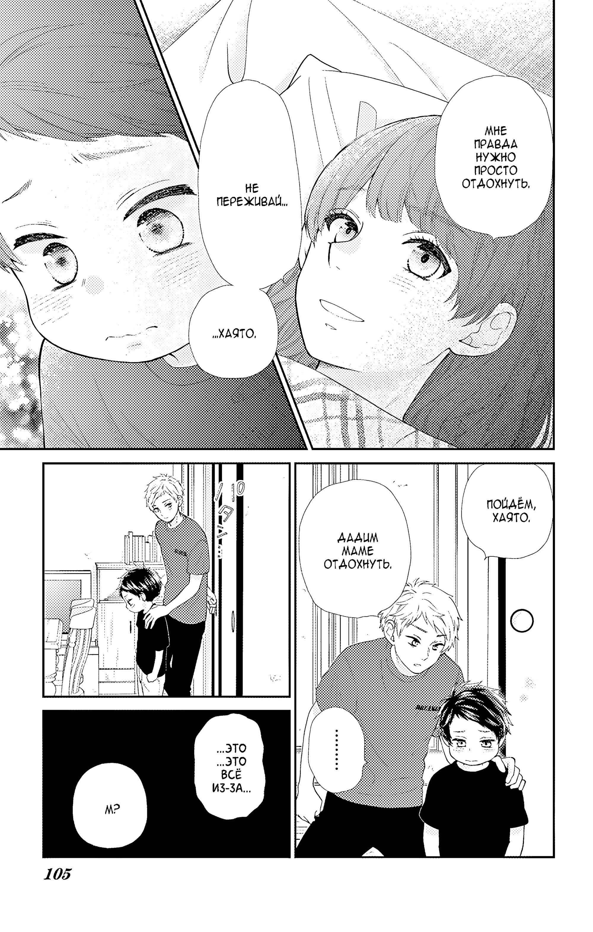 Манга Четверо братьев Юдзуки - Глава 15 Страница 48