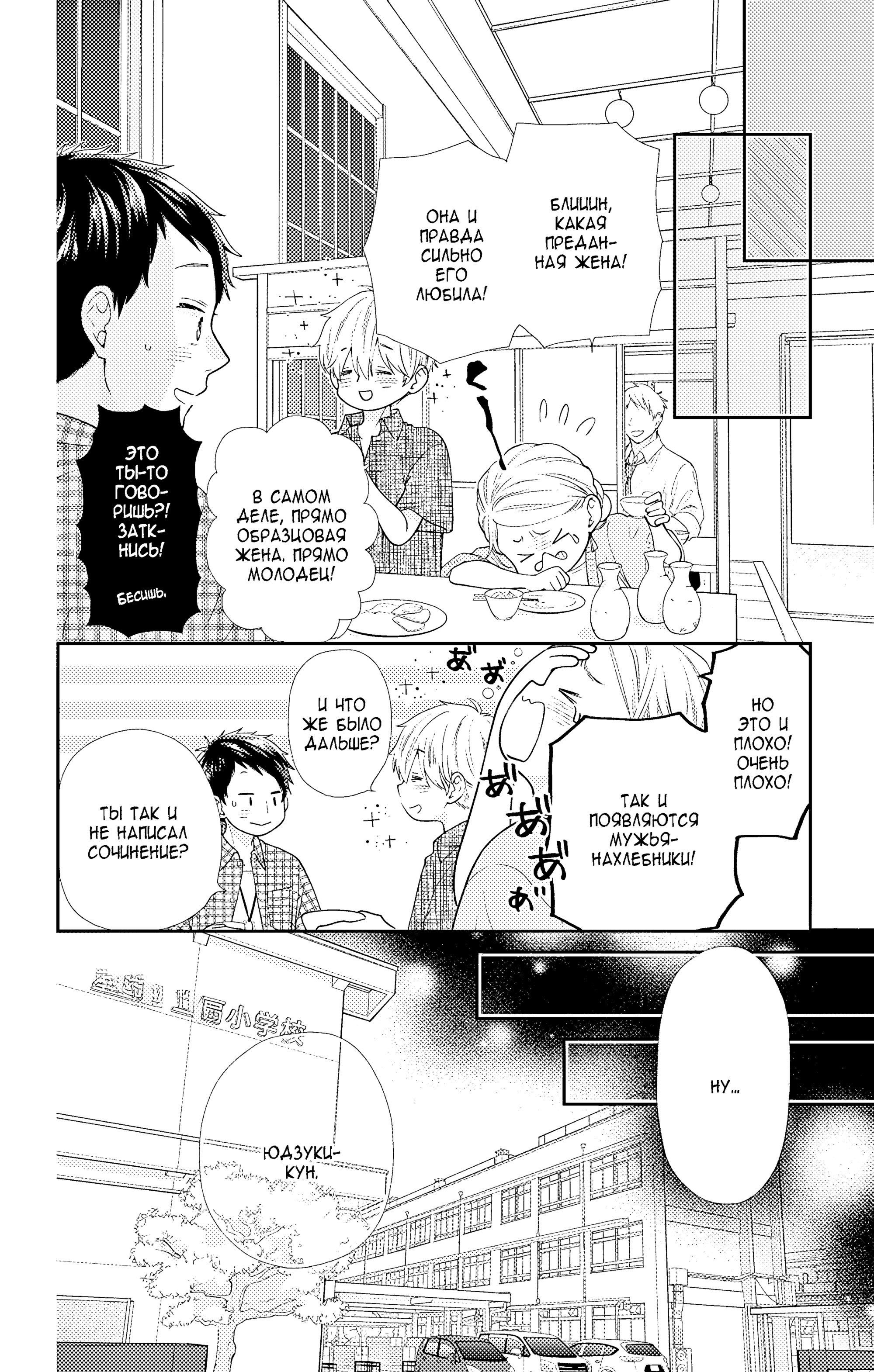 Манга Четверо братьев Юдзуки - Глава 15 Страница 37