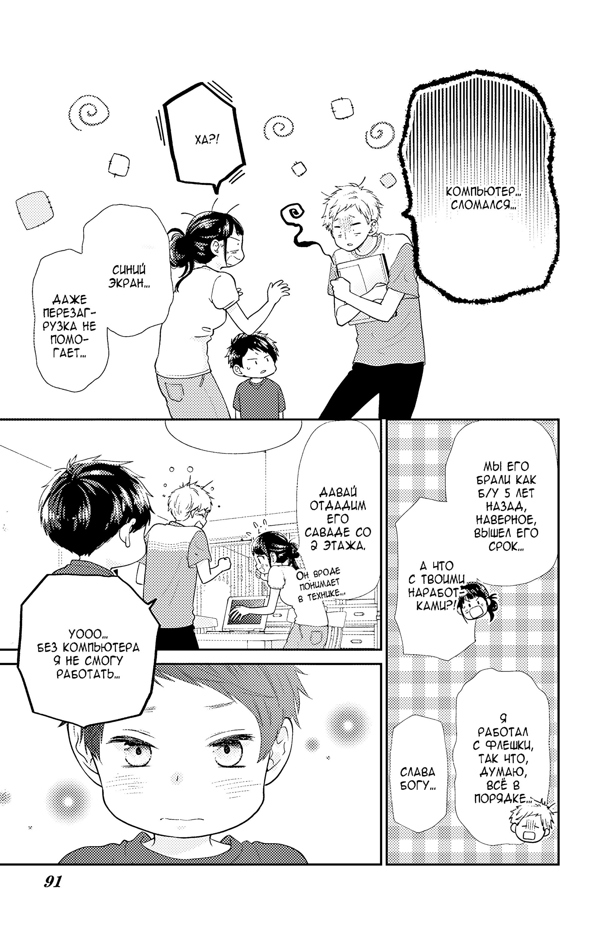 Манга Четверо братьев Юдзуки - Глава 15 Страница 34