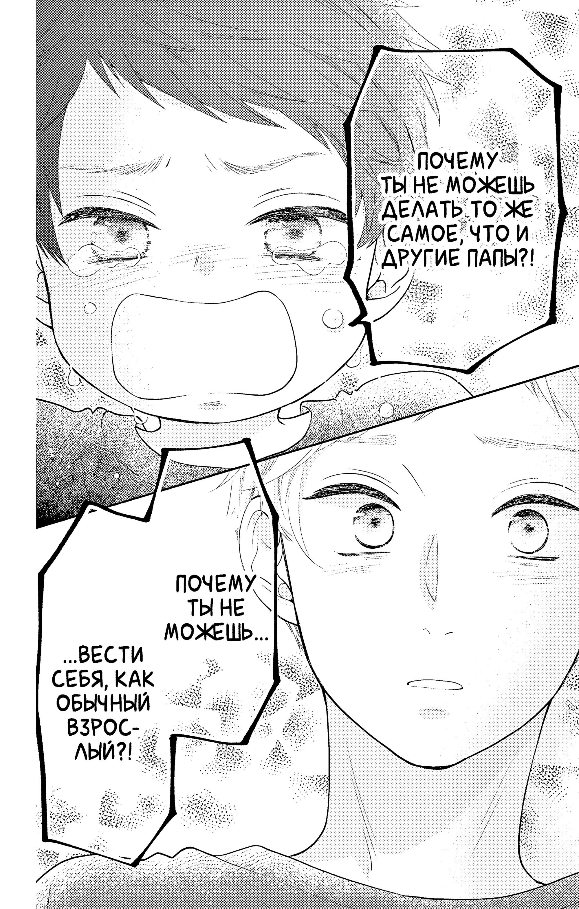 Манга Четверо братьев Юдзуки - Глава 15 Страница 51