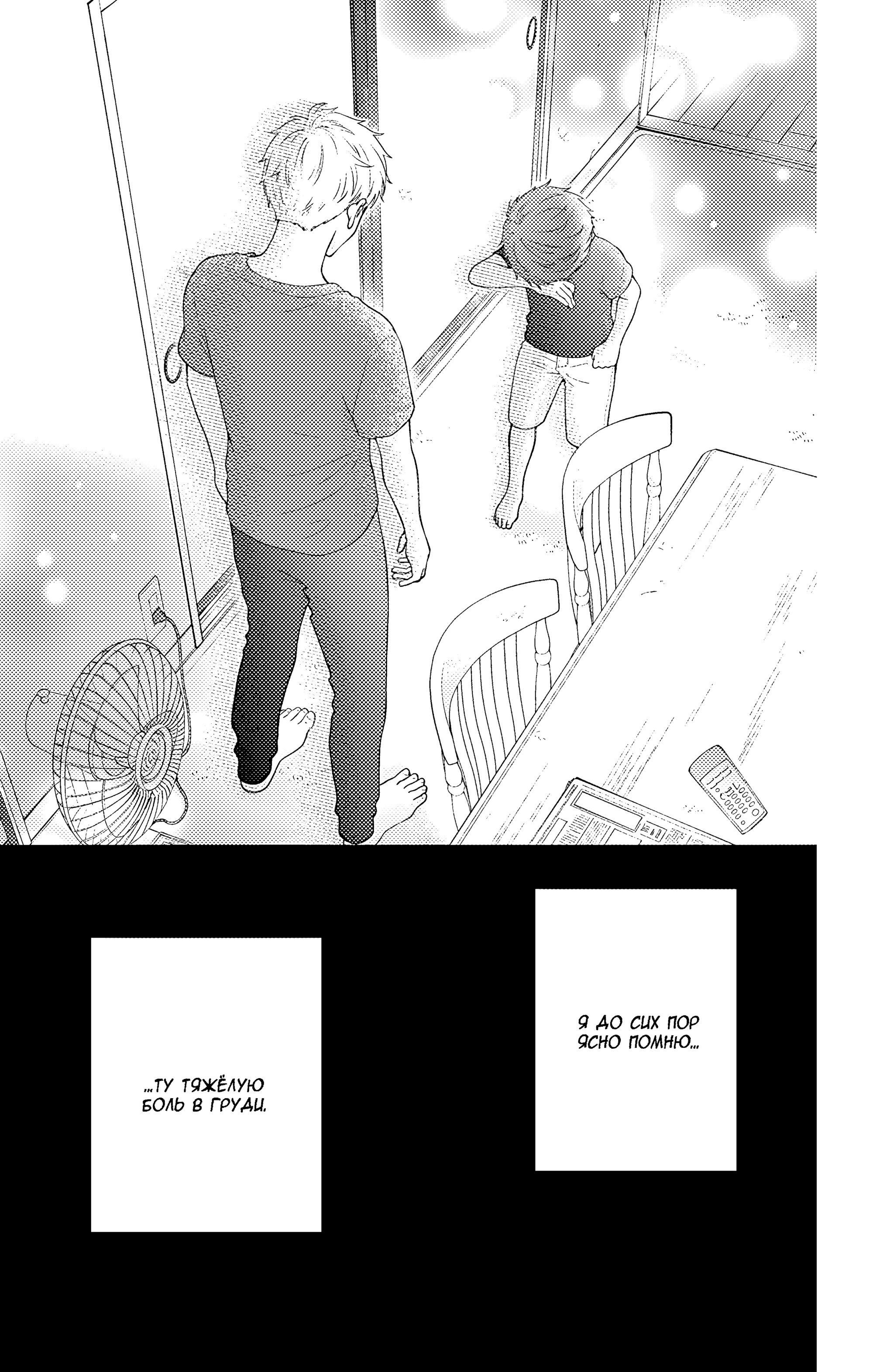 Манга Четверо братьев Юдзуки - Глава 15 Страница 52