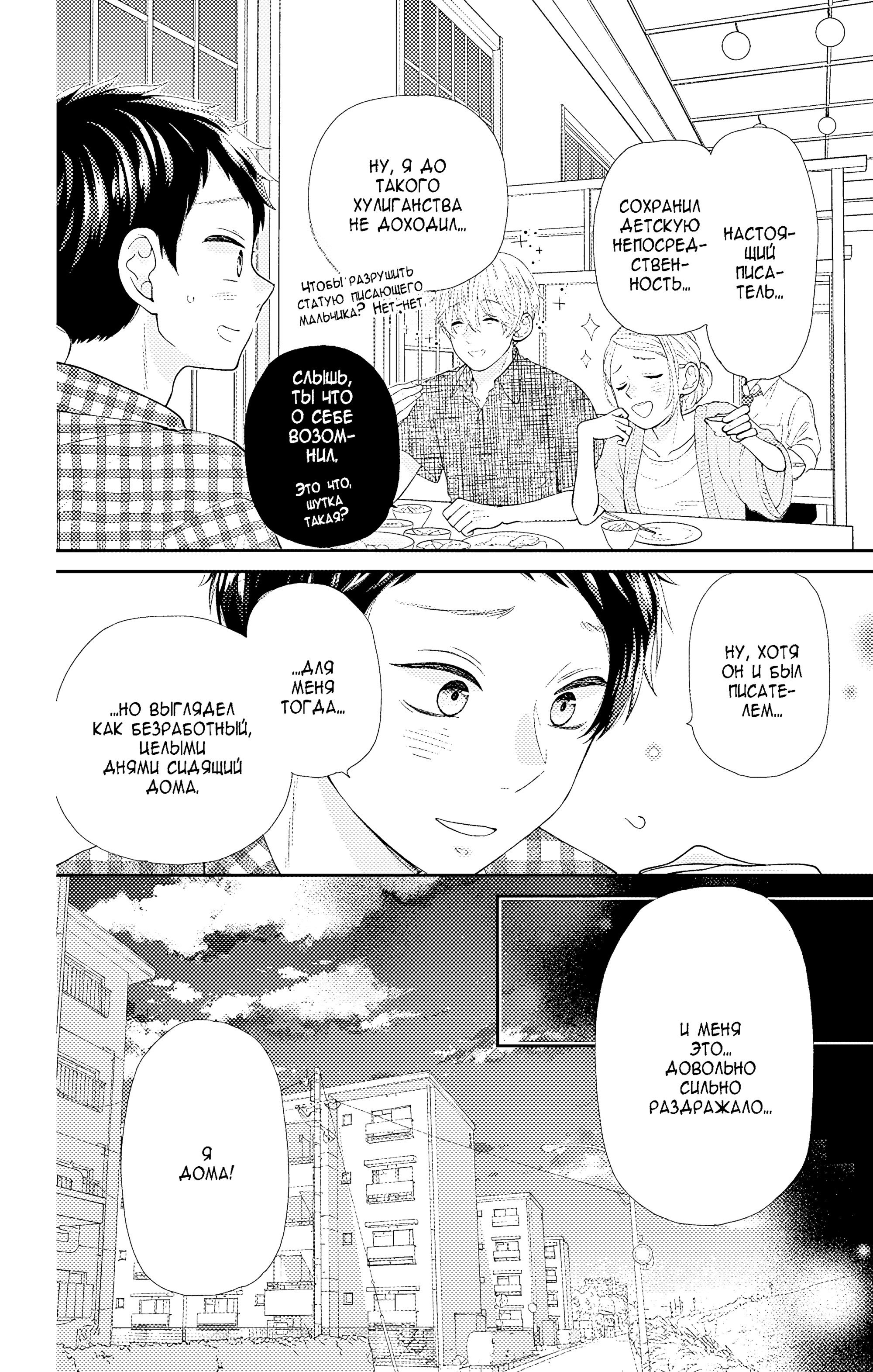 Манга Четверо братьев Юдзуки - Глава 15 Страница 19