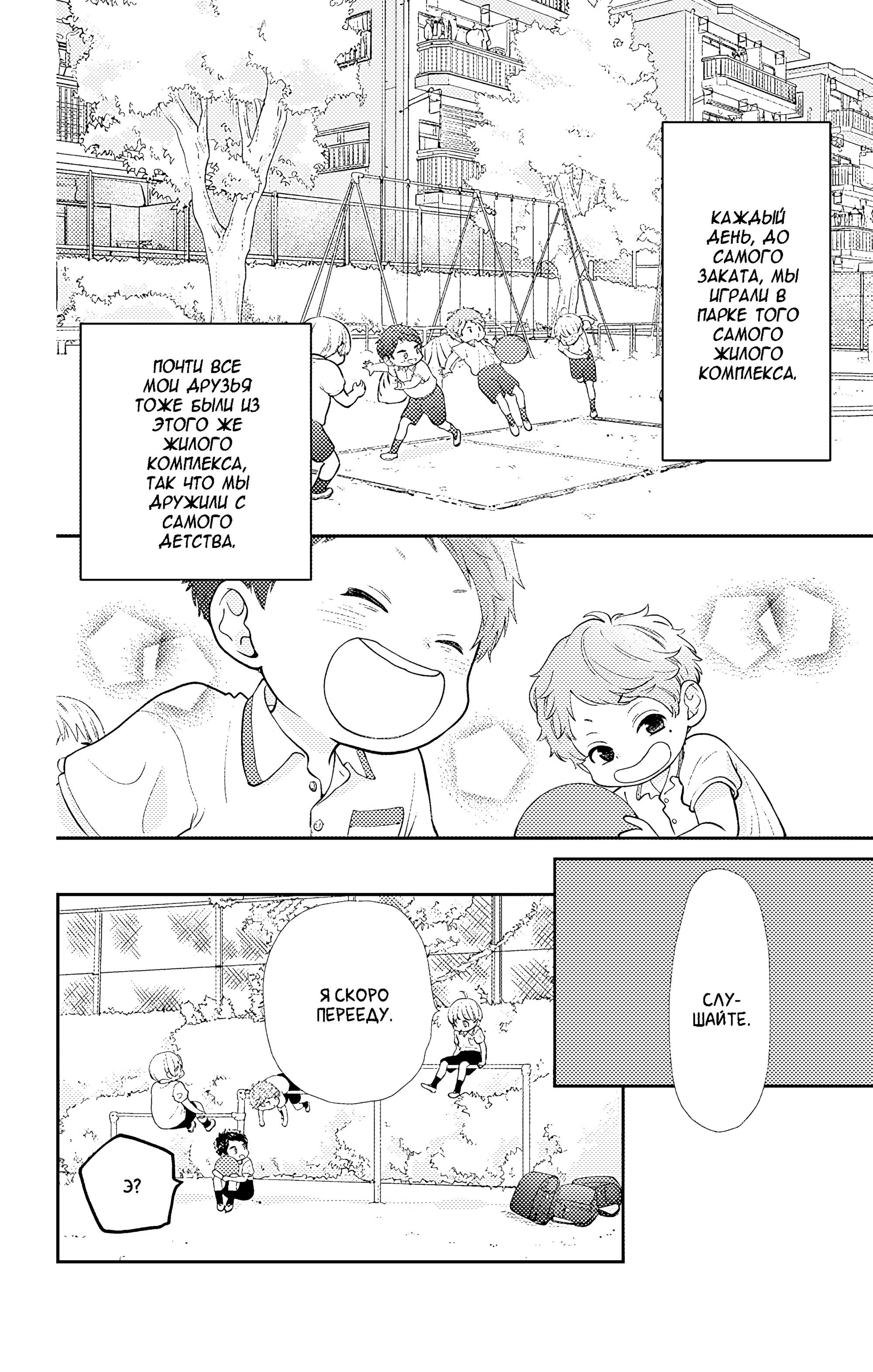 Манга Четверо братьев Юдзуки - Глава 15 Страница 11