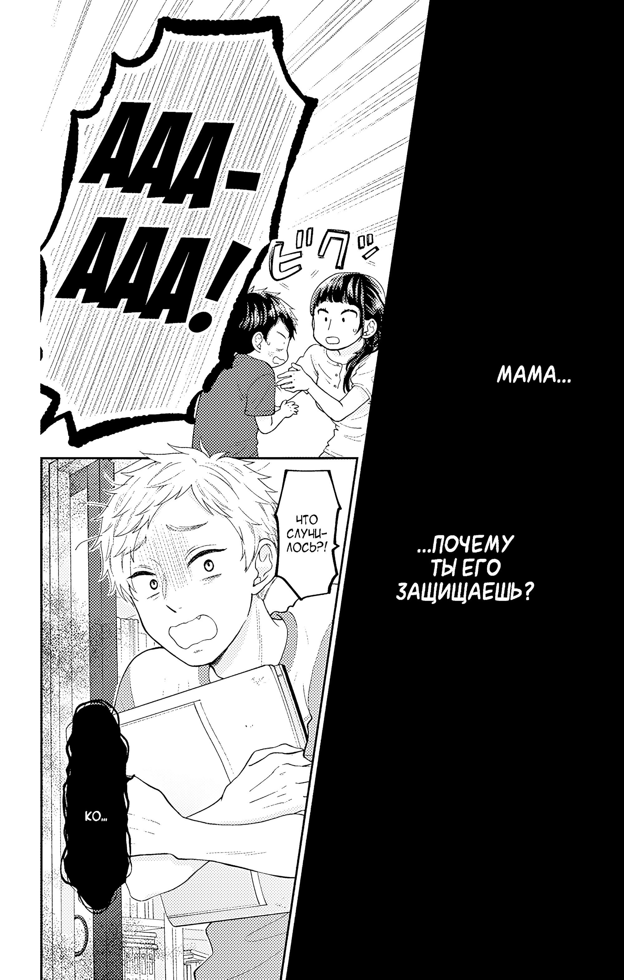 Манга Четверо братьев Юдзуки - Глава 15 Страница 33