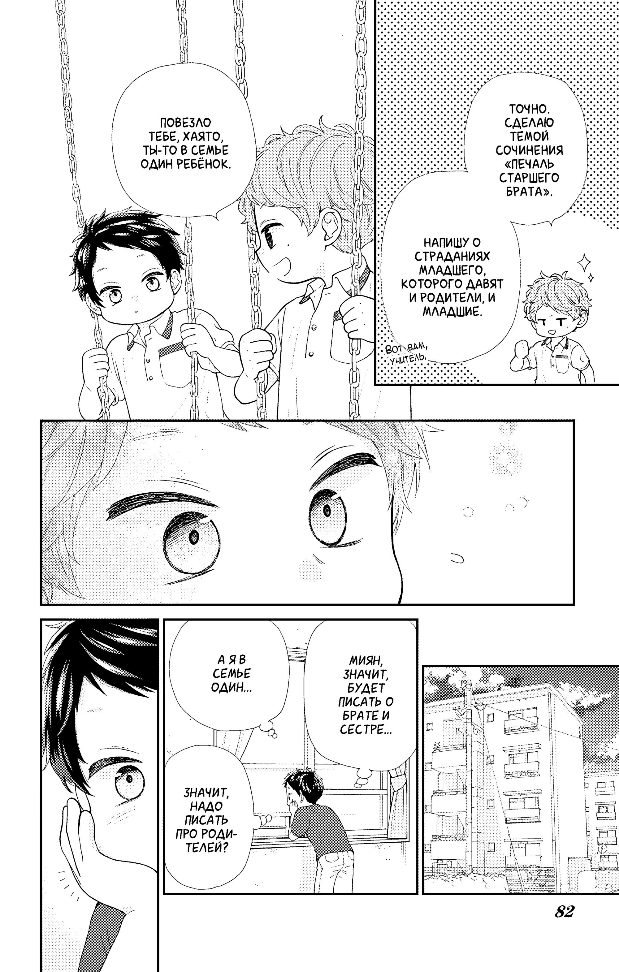 Манга Четверо братьев Юдзуки - Глава 15 Страница 25