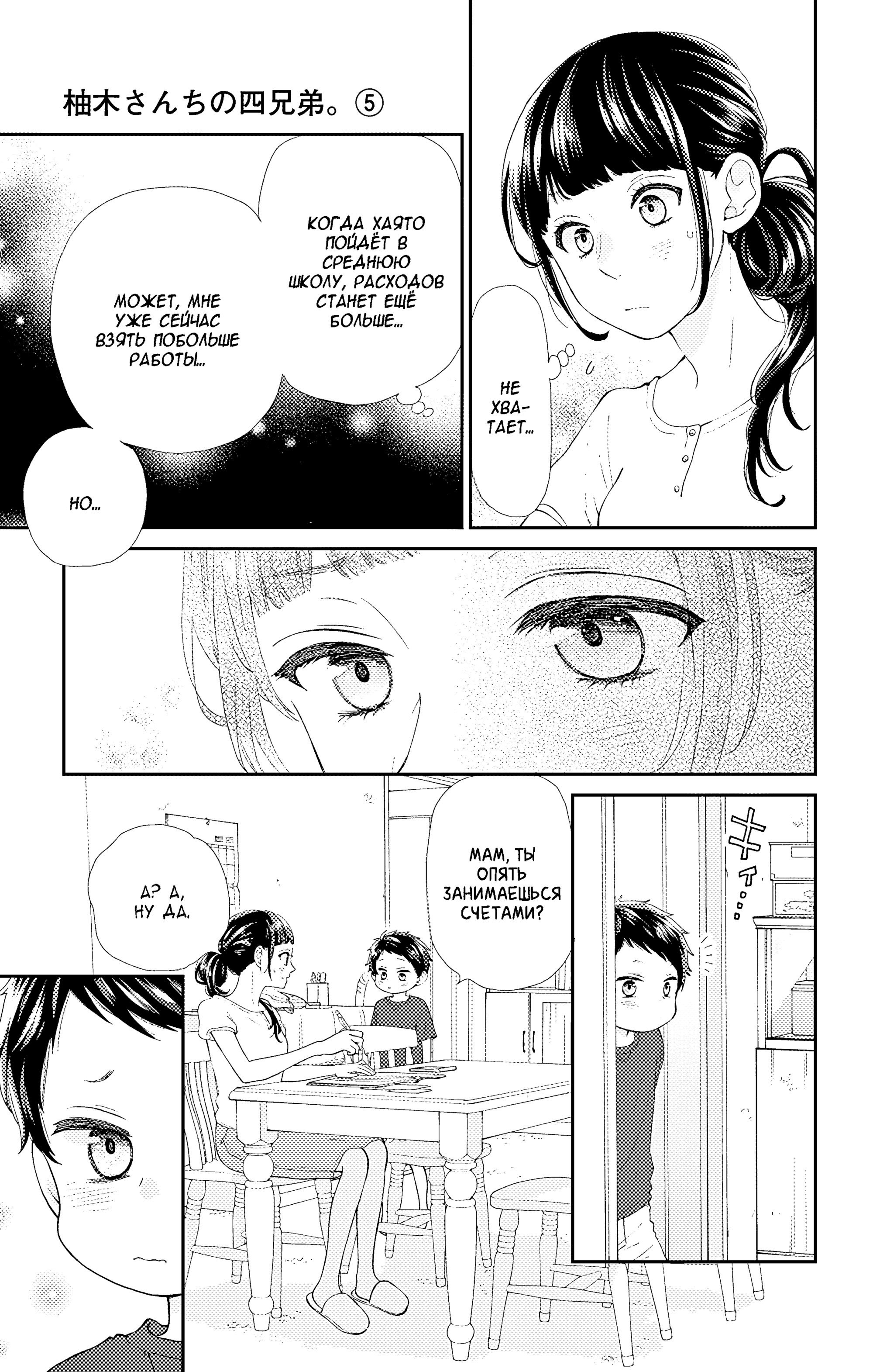 Манга Четверо братьев Юдзуки - Глава 15 Страница 30