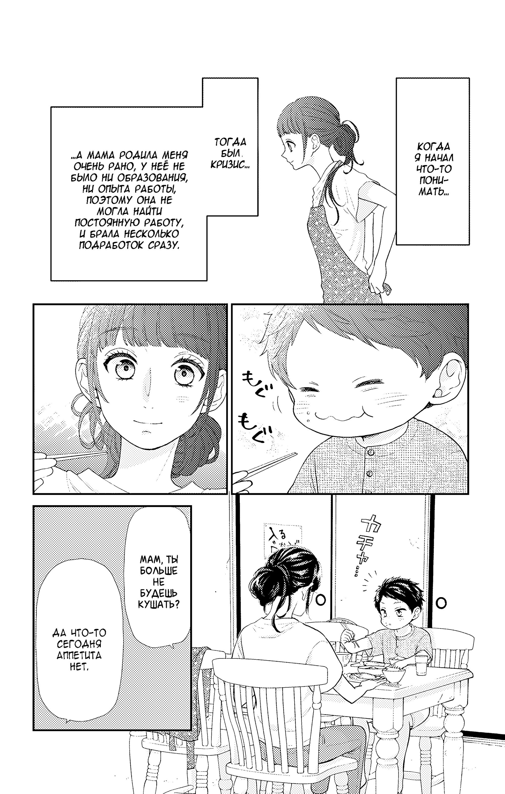 Манга Четверо братьев Юдзуки - Глава 15 Страница 21