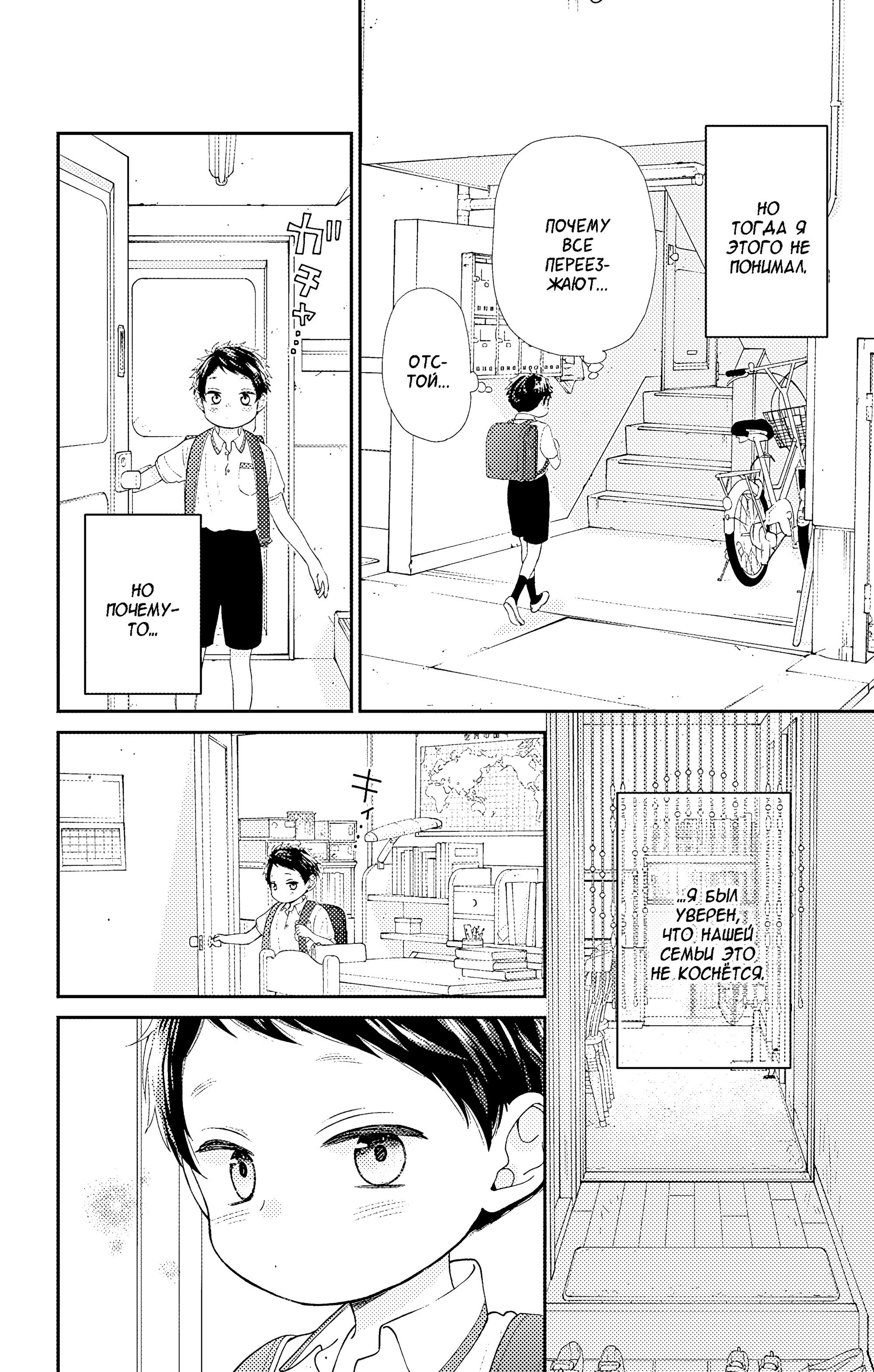 Манга Четверо братьев Юдзуки - Глава 15 Страница 13