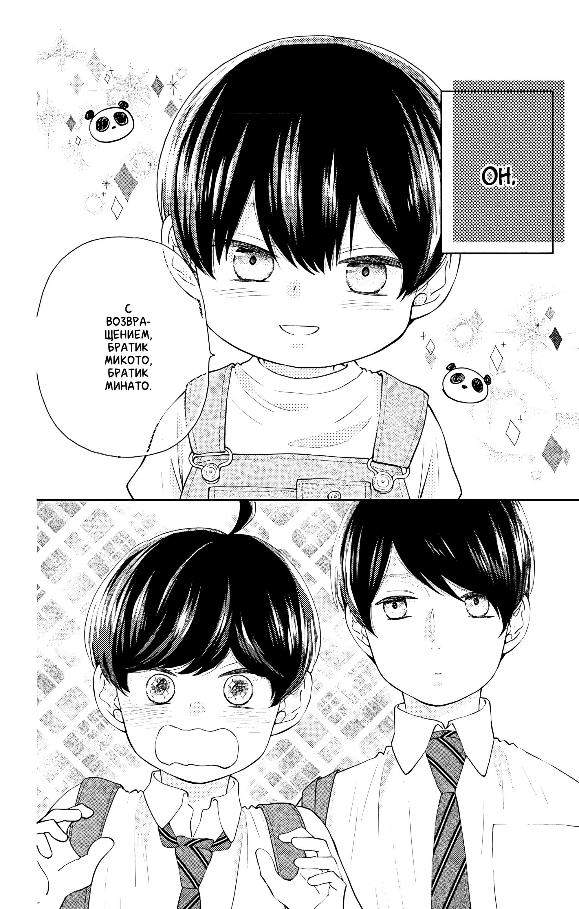 Манга Четверо братьев Юдзуки - Глава 10 Страница 10