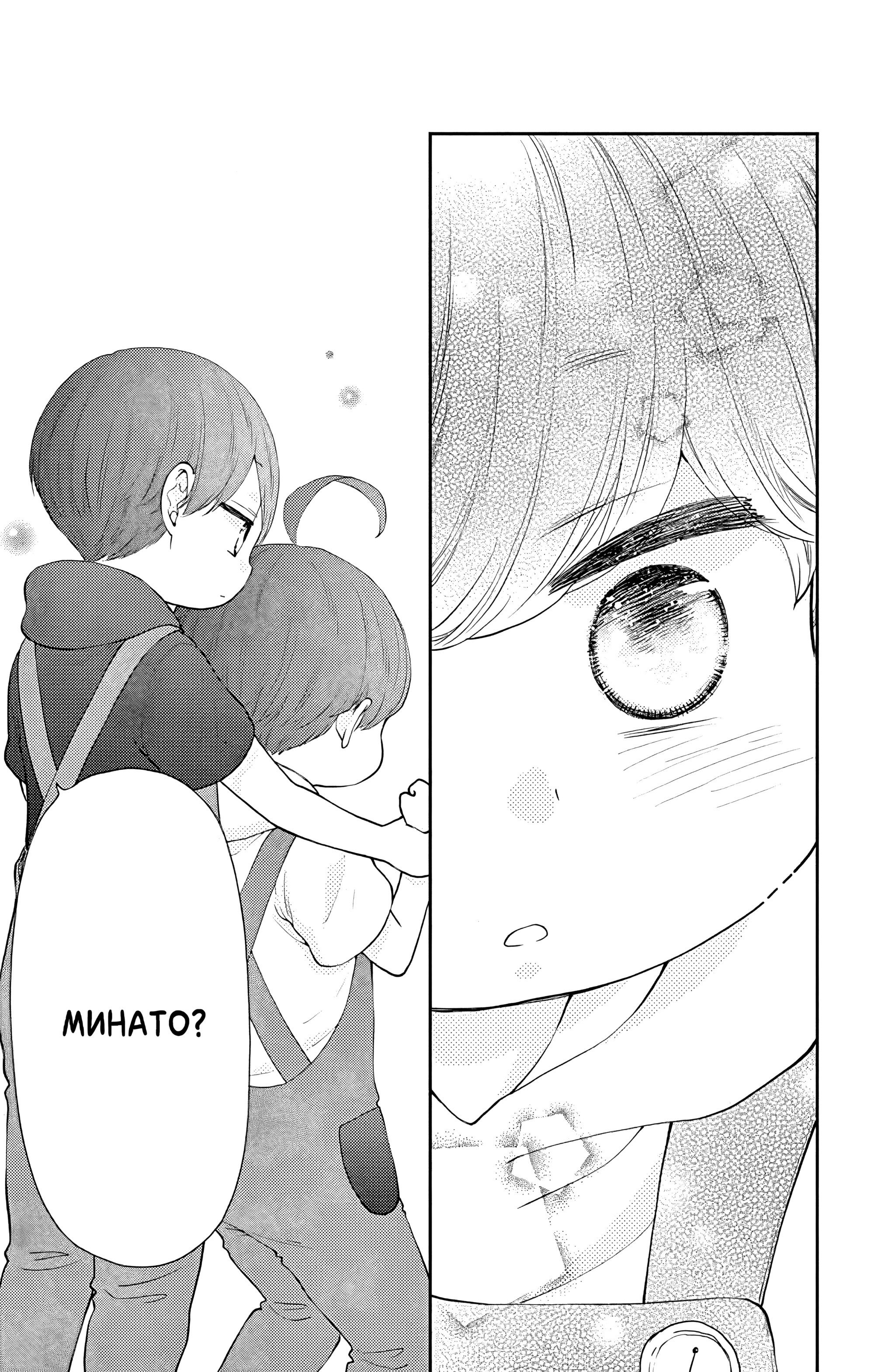 Манга Четверо братьев Юдзуки - Глава 10 Страница 29