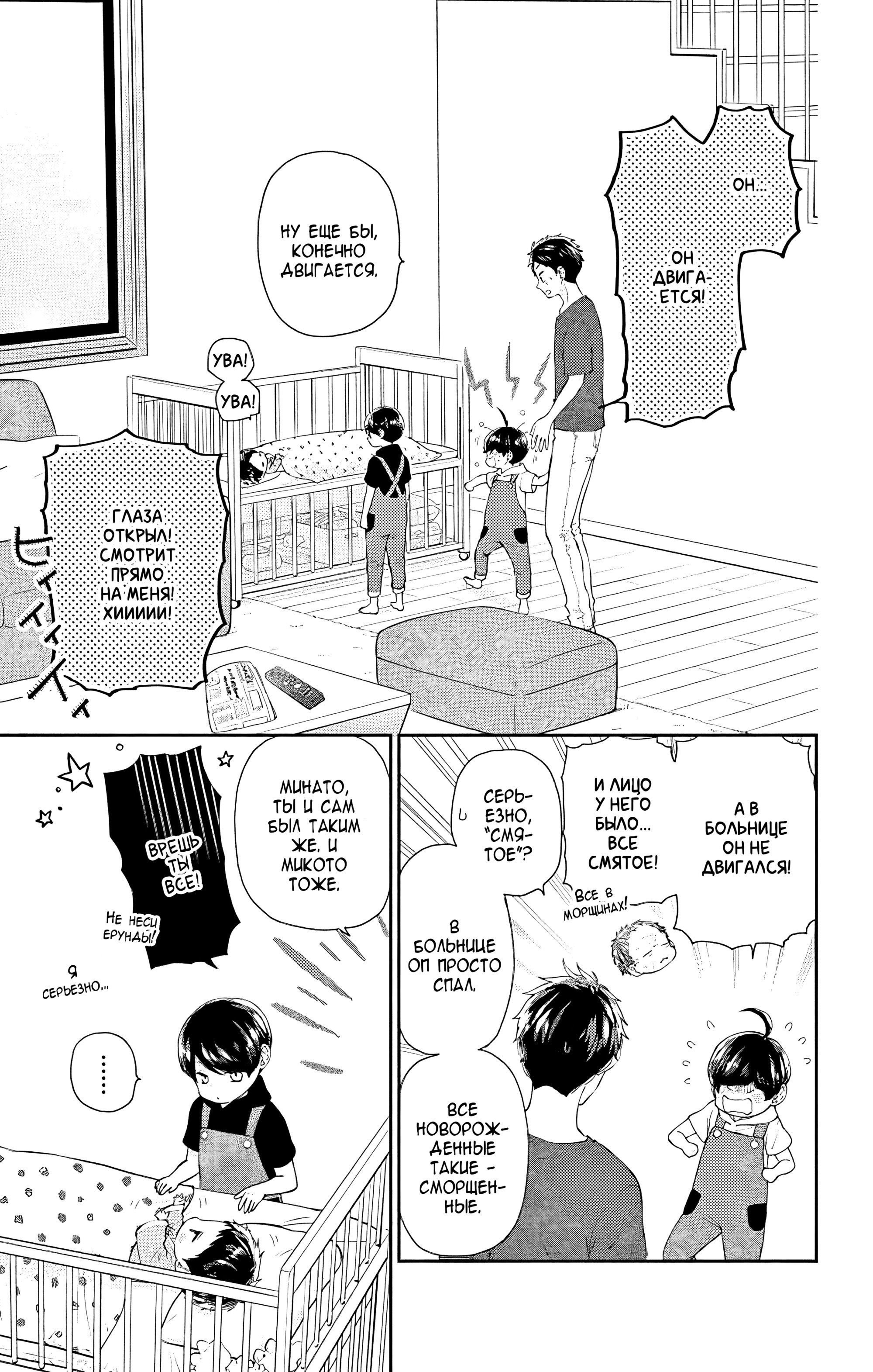 Манга Четверо братьев Юдзуки - Глава 10 Страница 25