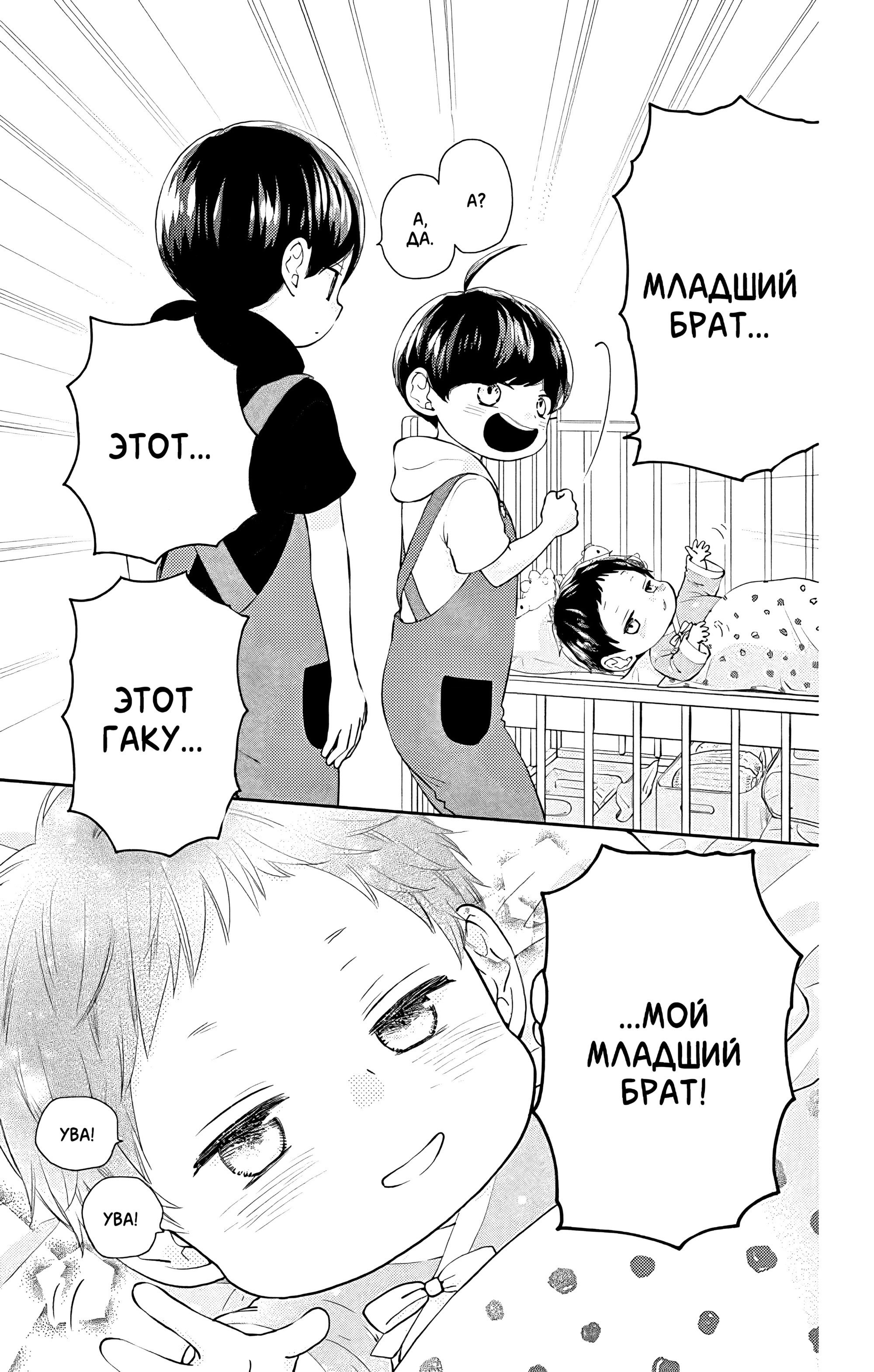 Манга Четверо братьев Юдзуки - Глава 10 Страница 31