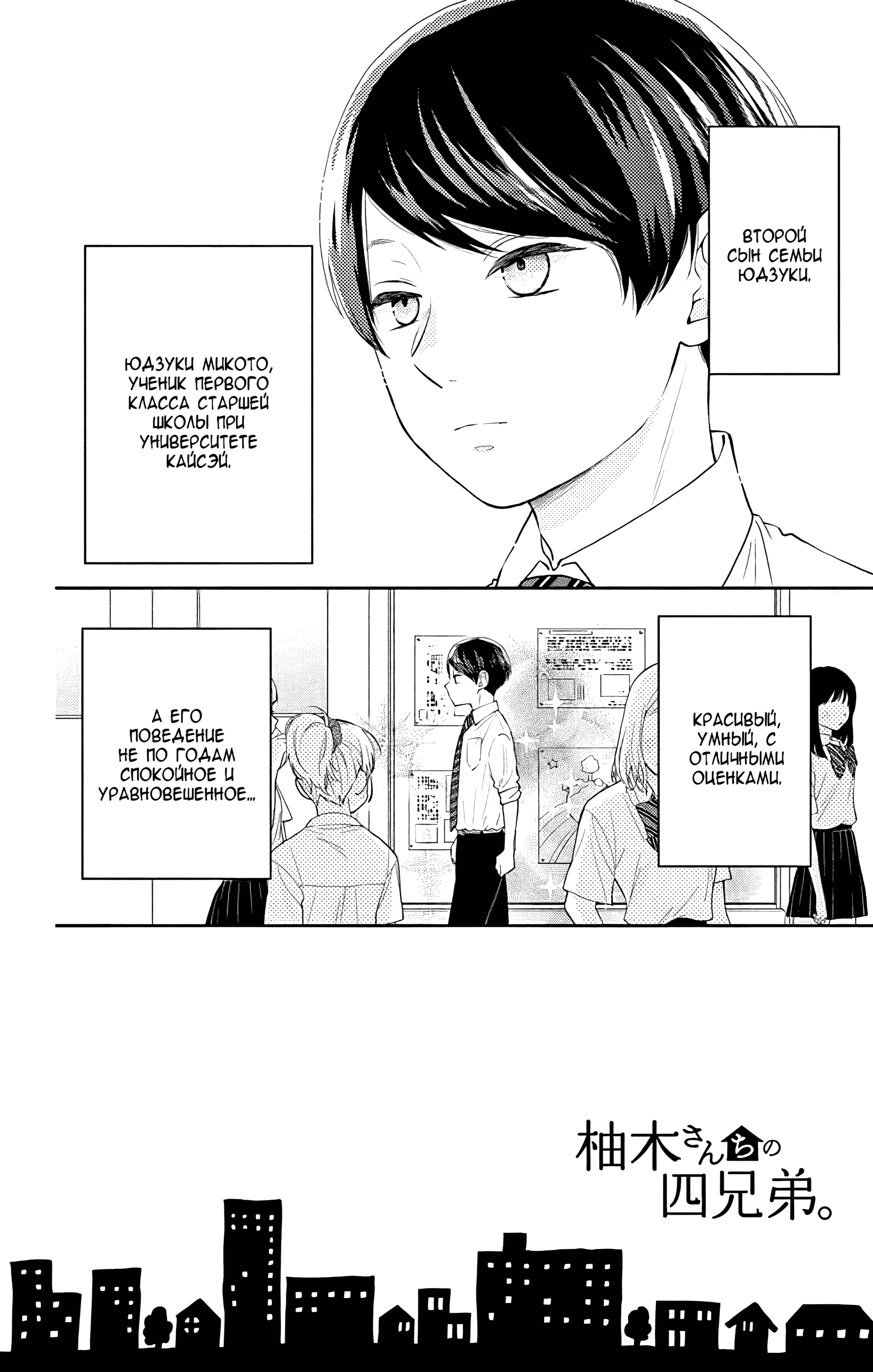 Манга Четверо братьев Юдзуки - Глава 10 Страница 2
