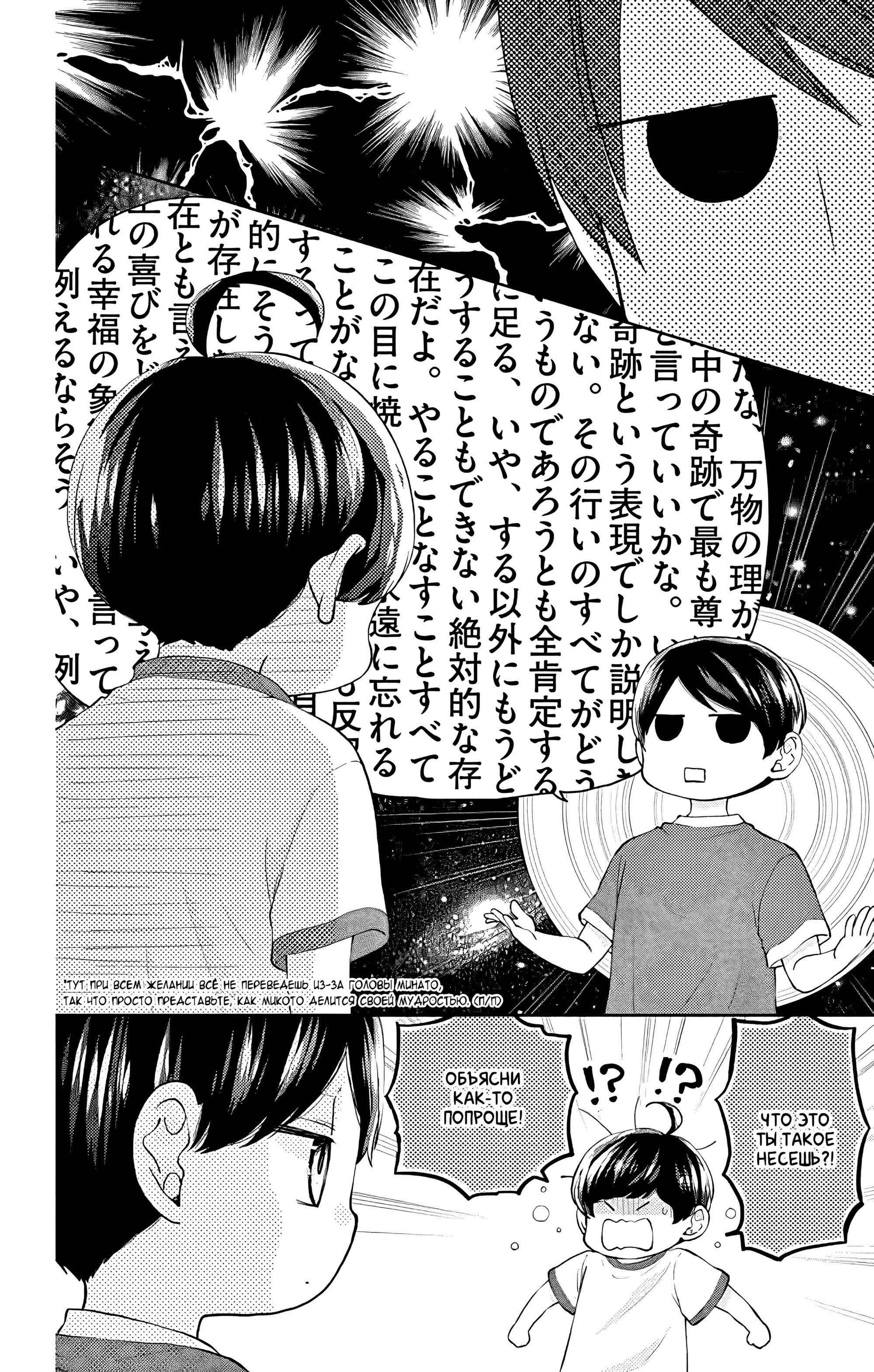 Манга Четверо братьев Юдзуки - Глава 10 Страница 22