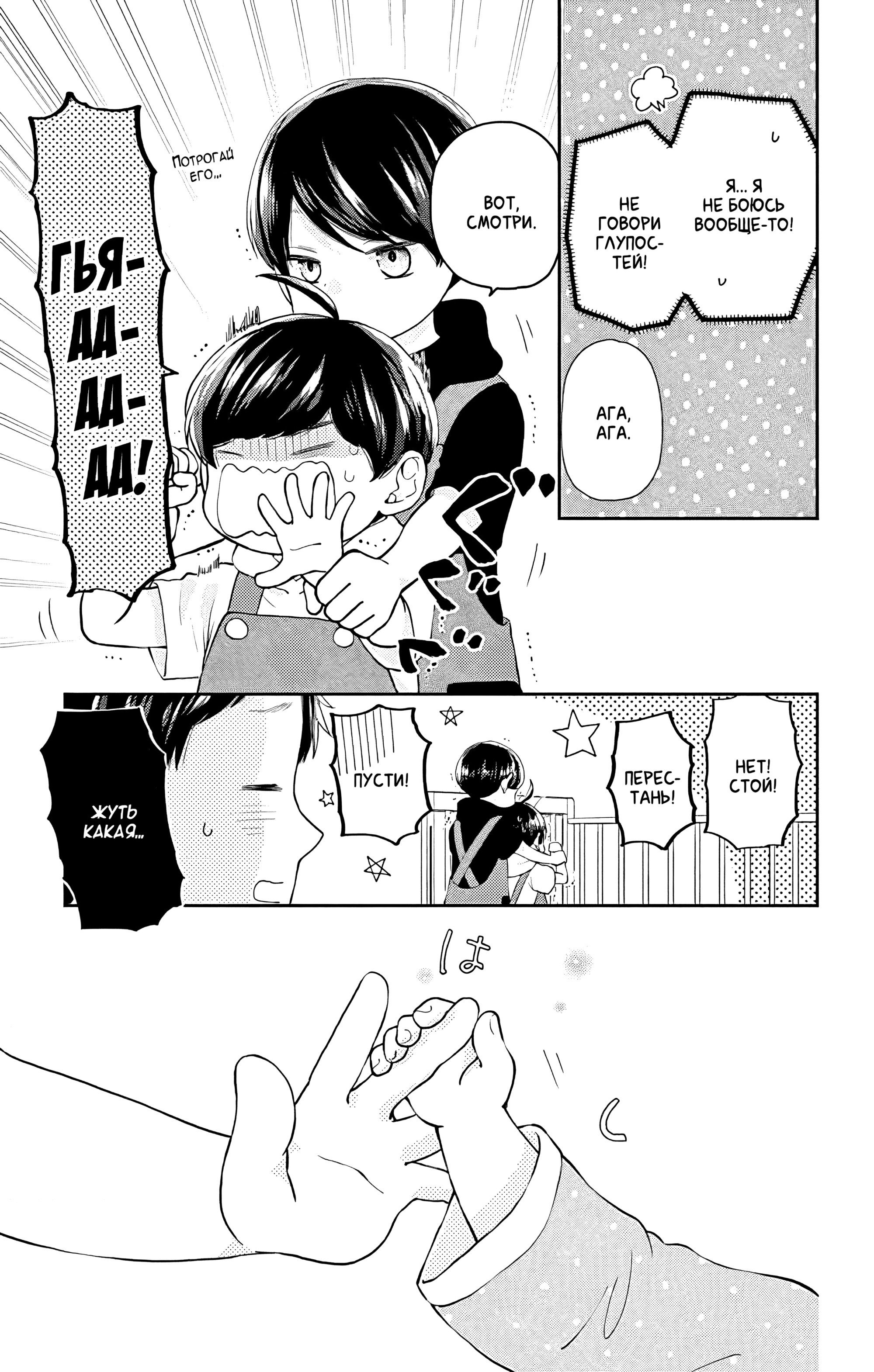 Манга Четверо братьев Юдзуки - Глава 10 Страница 27