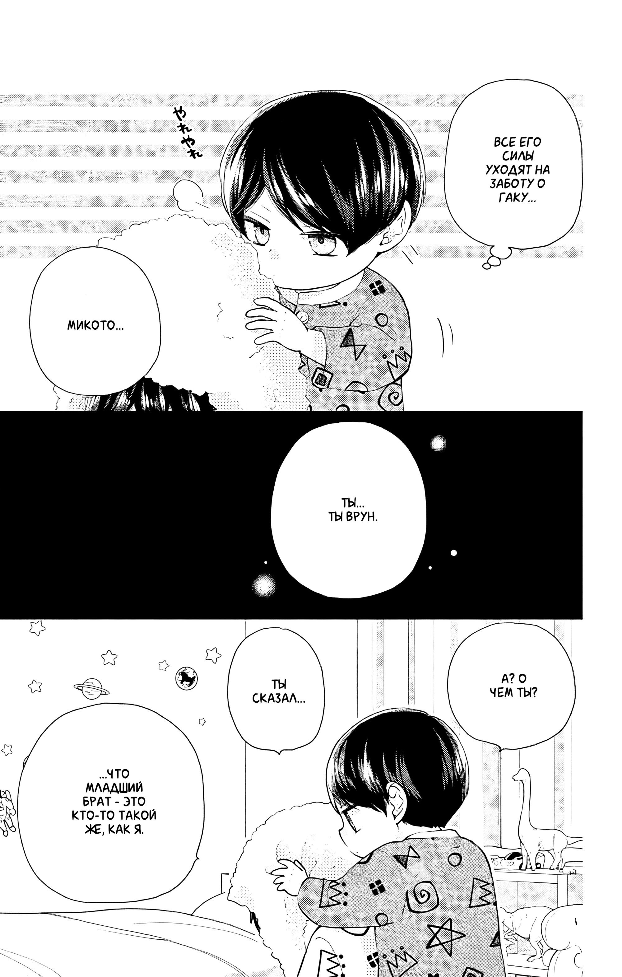 Манга Четверо братьев Юдзуки - Глава 10 Страница 39