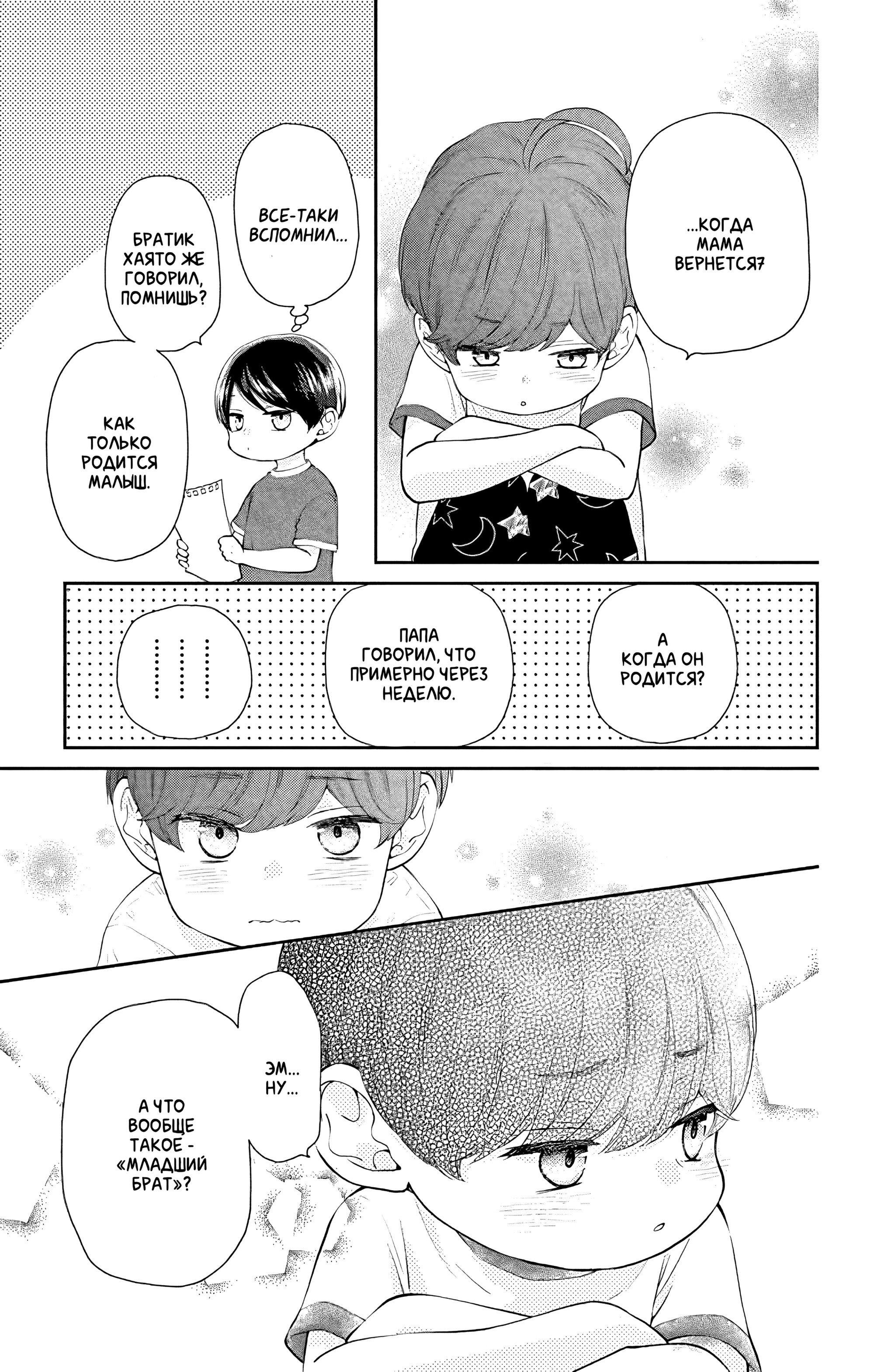 Манга Четверо братьев Юдзуки - Глава 10 Страница 21