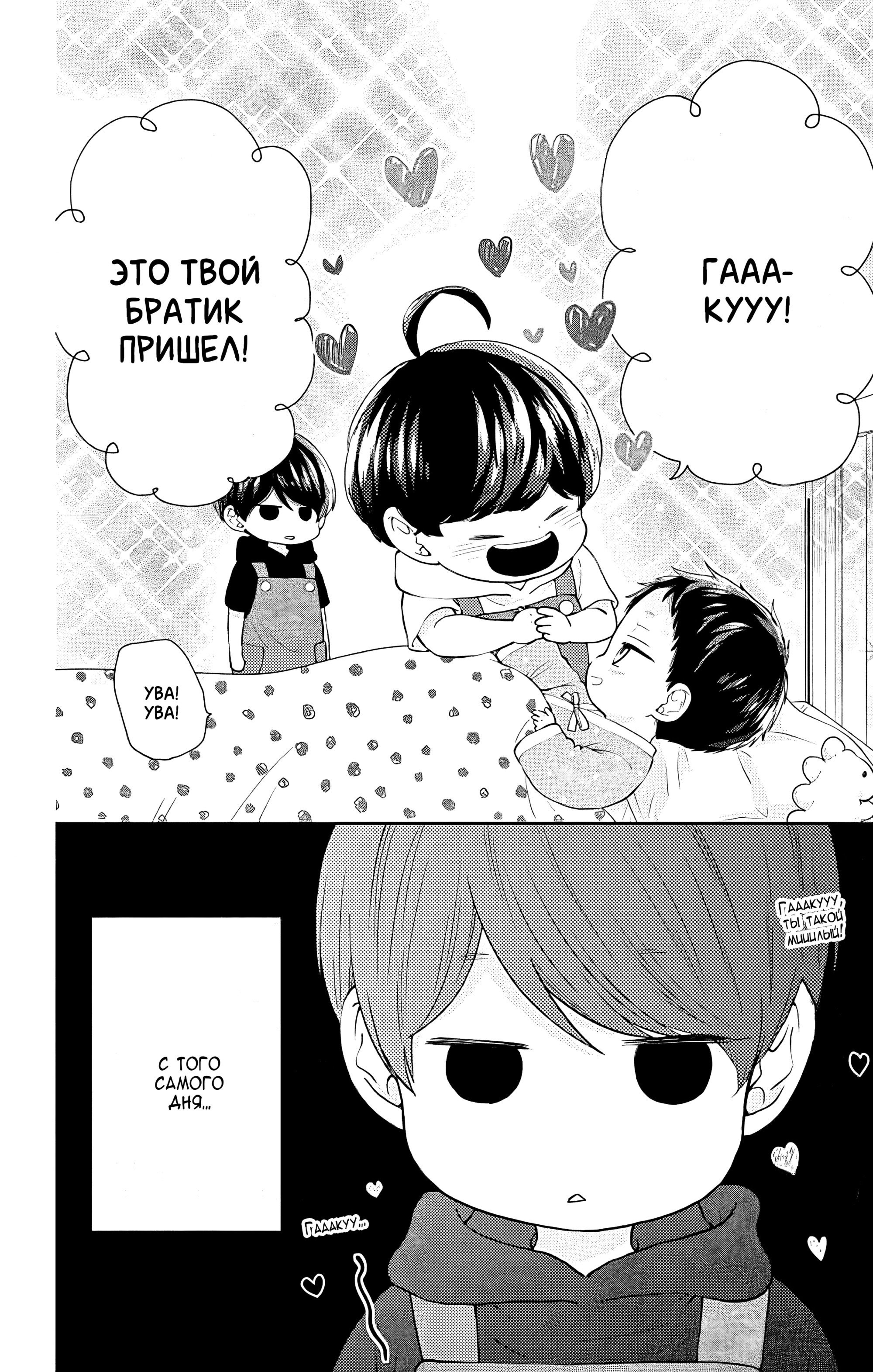 Манга Четверо братьев Юдзуки - Глава 10 Страница 32