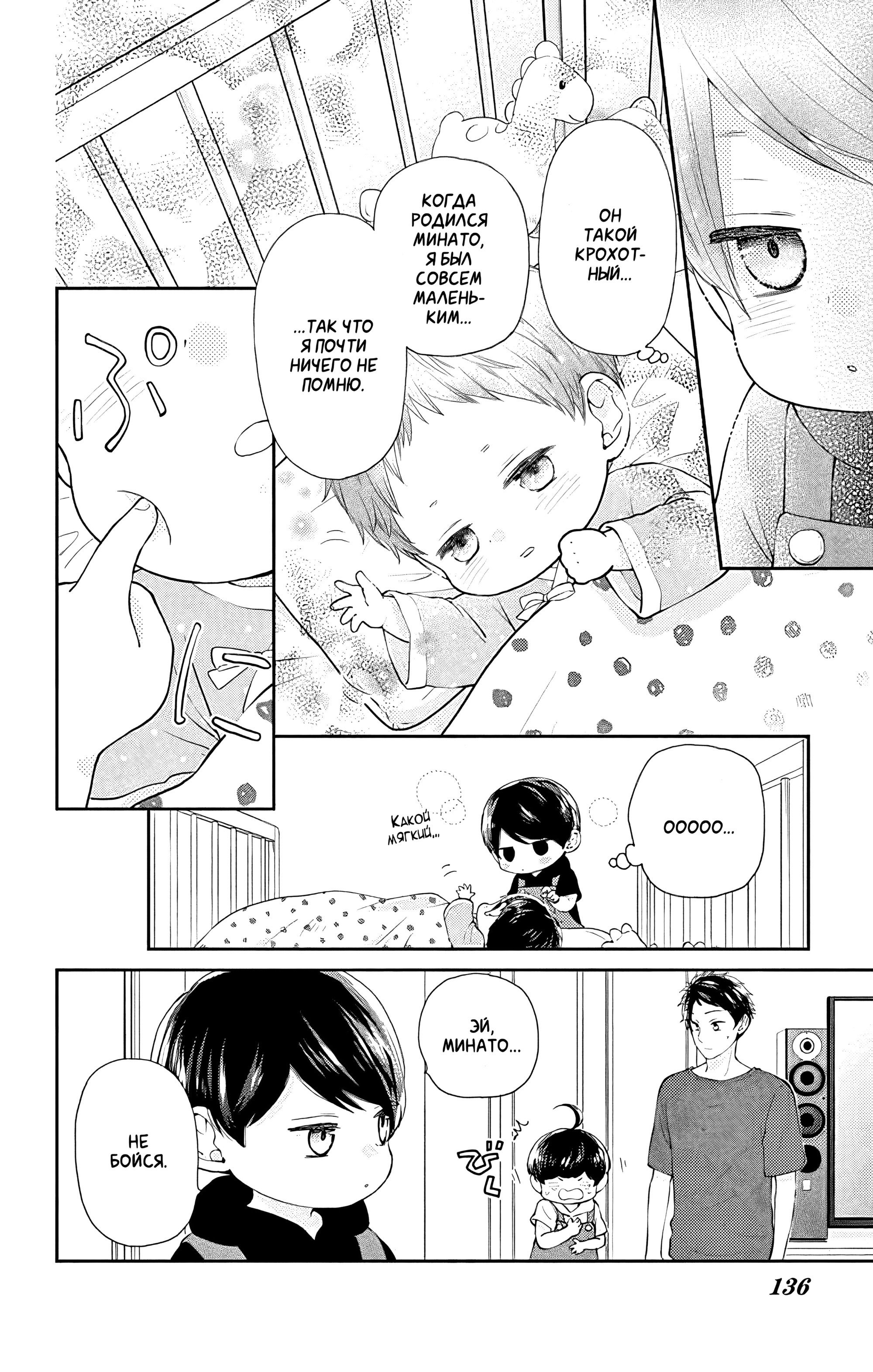 Манга Четверо братьев Юдзуки - Глава 10 Страница 26