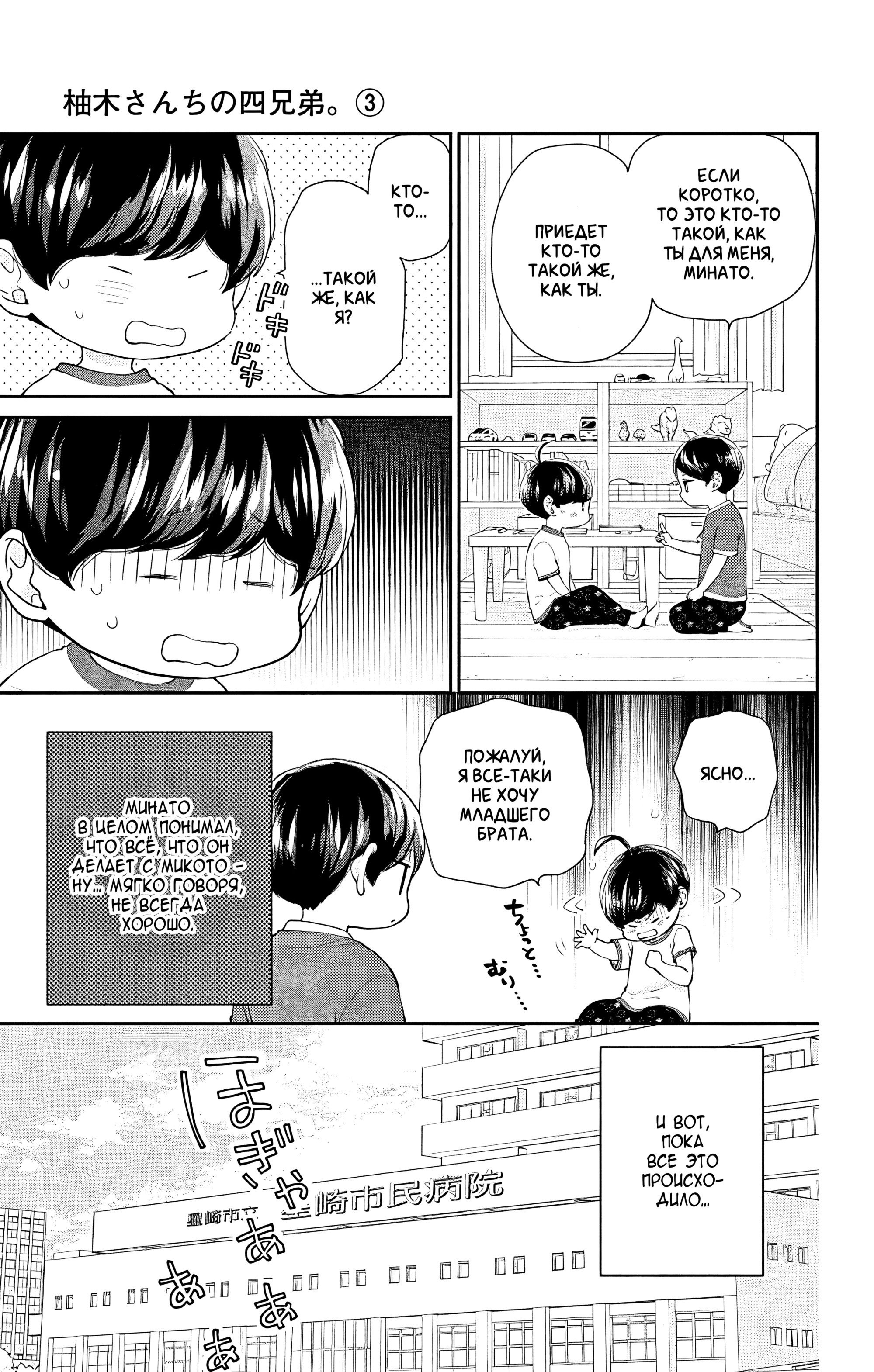 Манга Четверо братьев Юдзуки - Глава 10 Страница 23