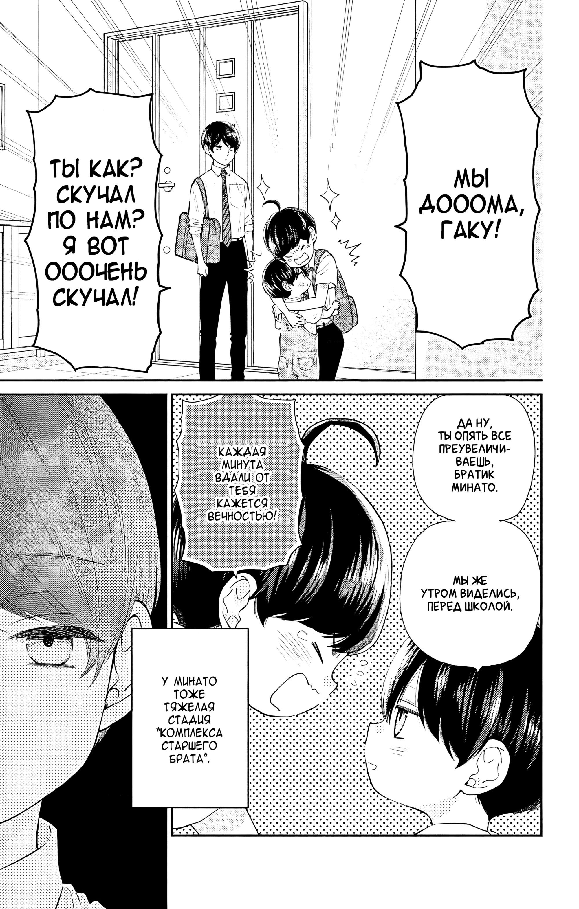 Манга Четверо братьев Юдзуки - Глава 10 Страница 11