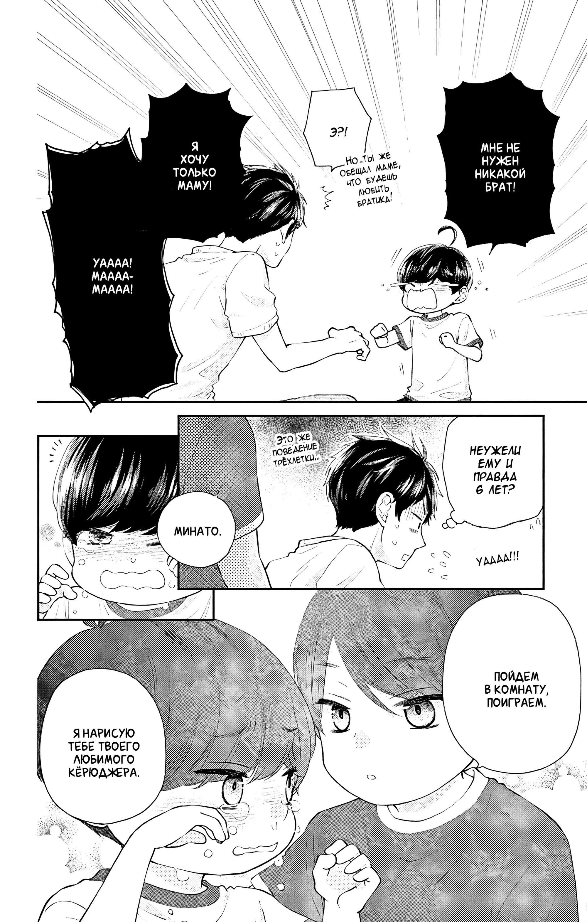 Манга Четверо братьев Юдзуки - Глава 10 Страница 14