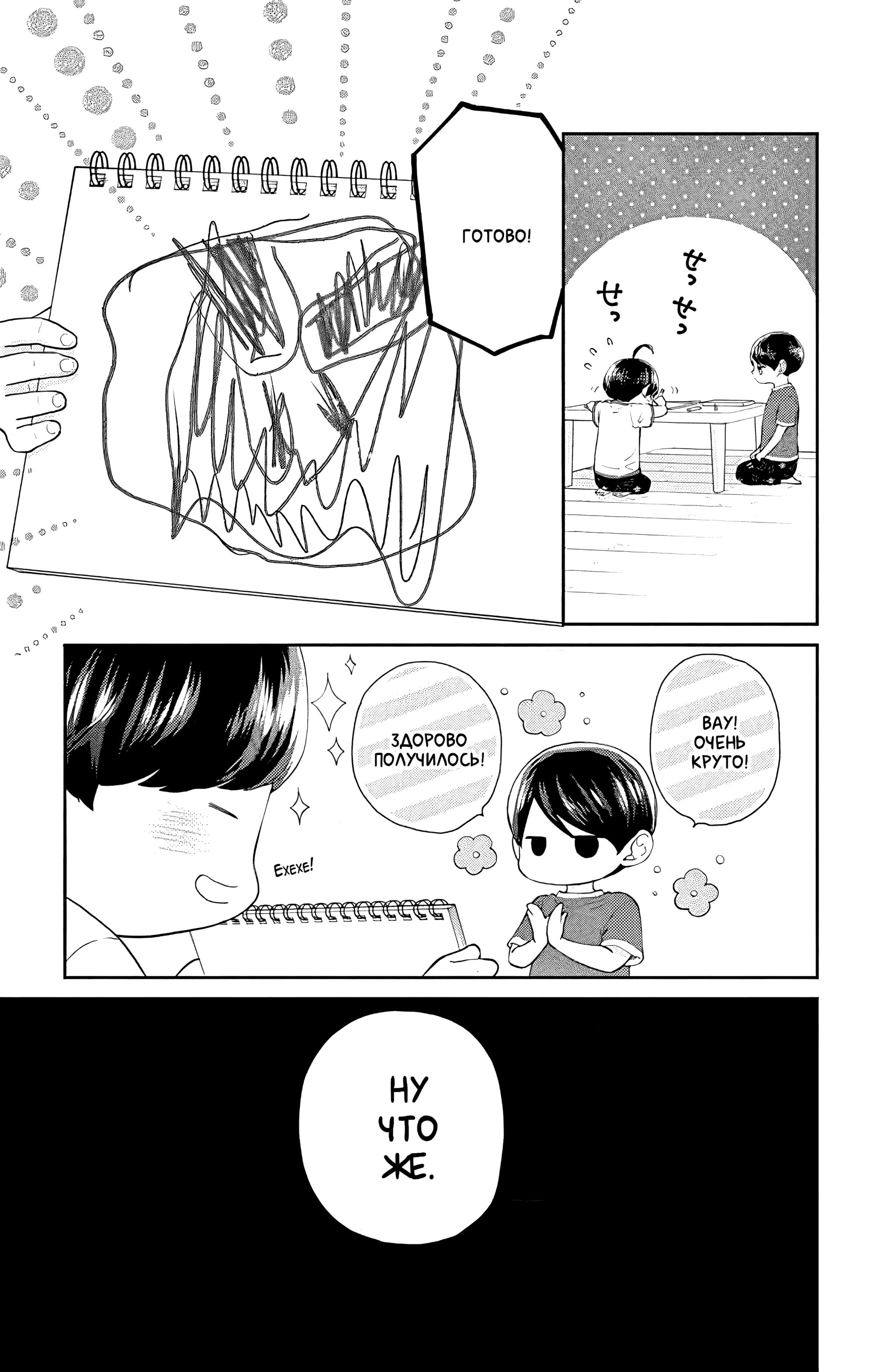 Манга Четверо братьев Юдзуки - Глава 10 Страница 17