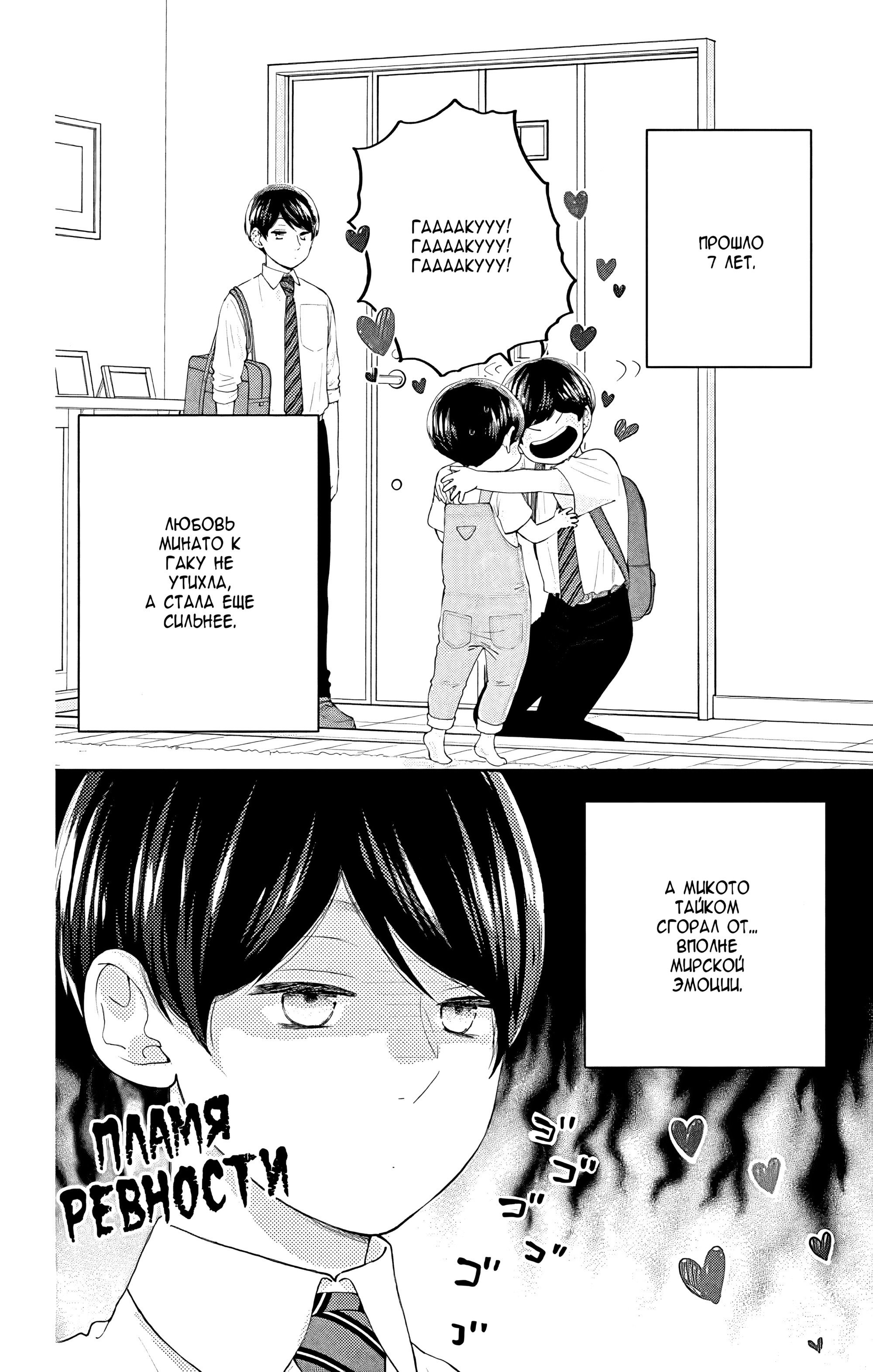 Манга Четверо братьев Юдзуки - Глава 10 Страница 46