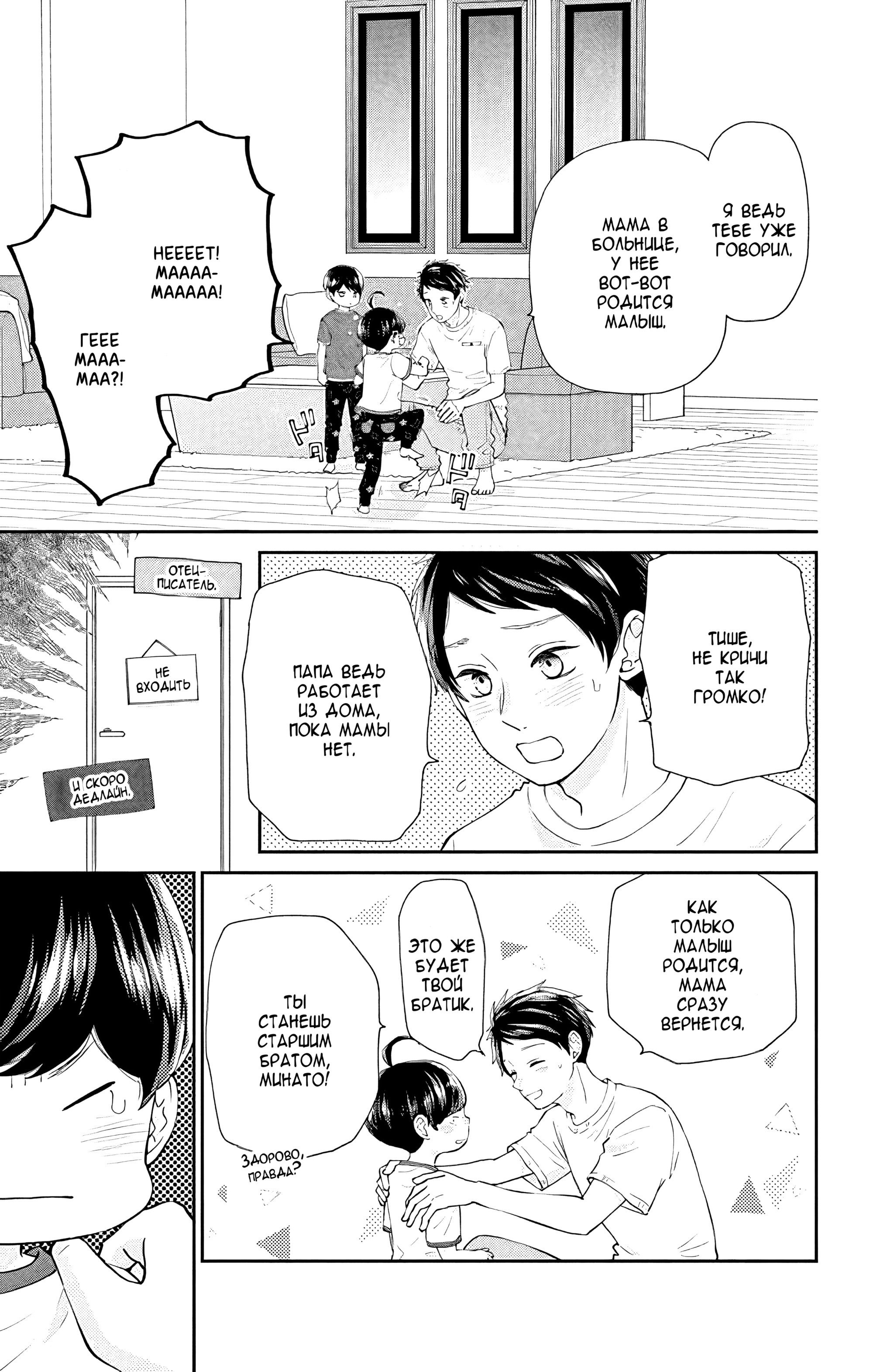 Манга Четверо братьев Юдзуки - Глава 10 Страница 13