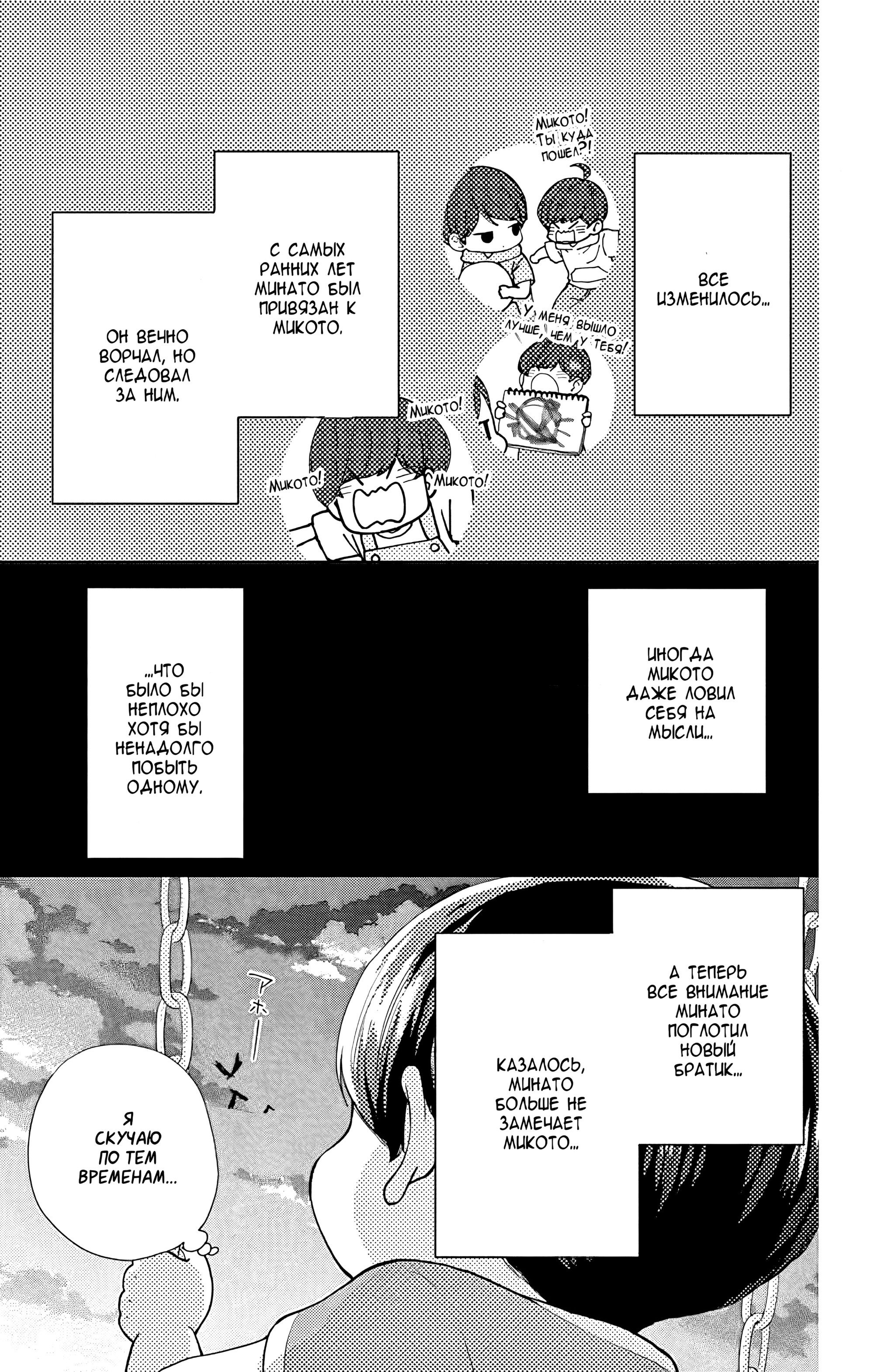 Манга Четверо братьев Юдзуки - Глава 10 Страница 37