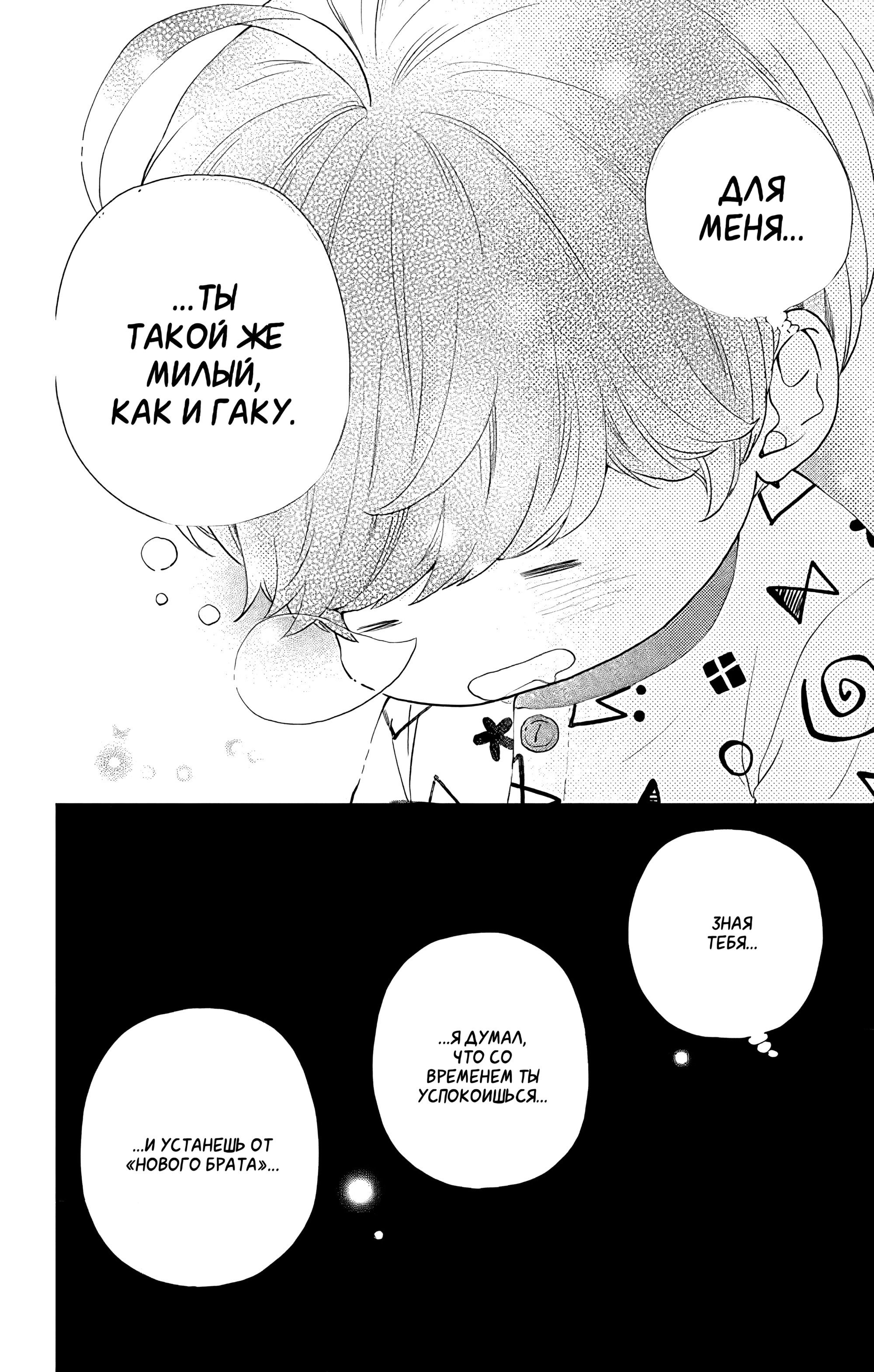 Манга Четверо братьев Юдзуки - Глава 10 Страница 42