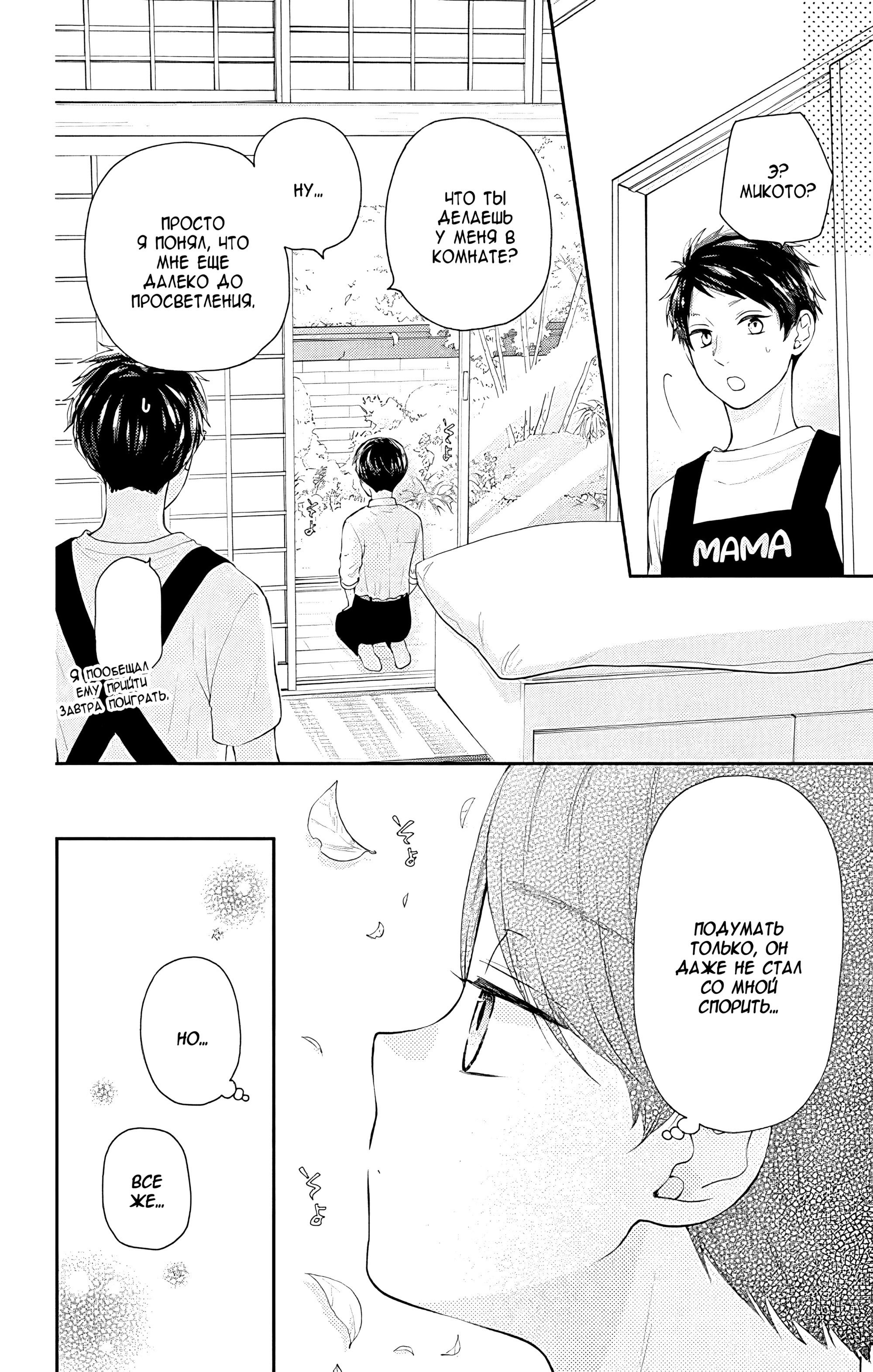 Манга Четверо братьев Юдзуки - Глава 10 Страница 50