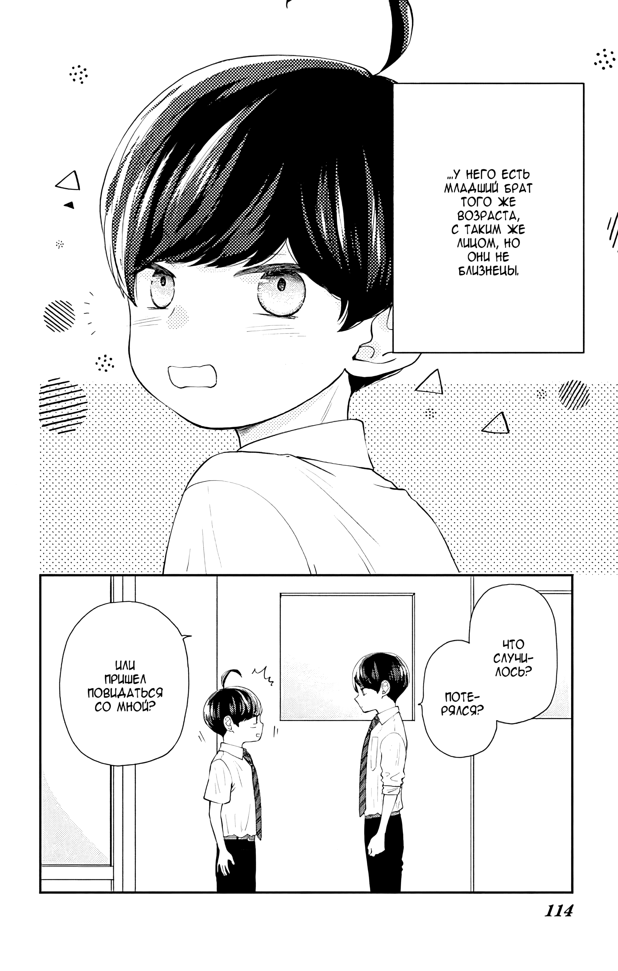 Манга Четверо братьев Юдзуки - Глава 10 Страница 4