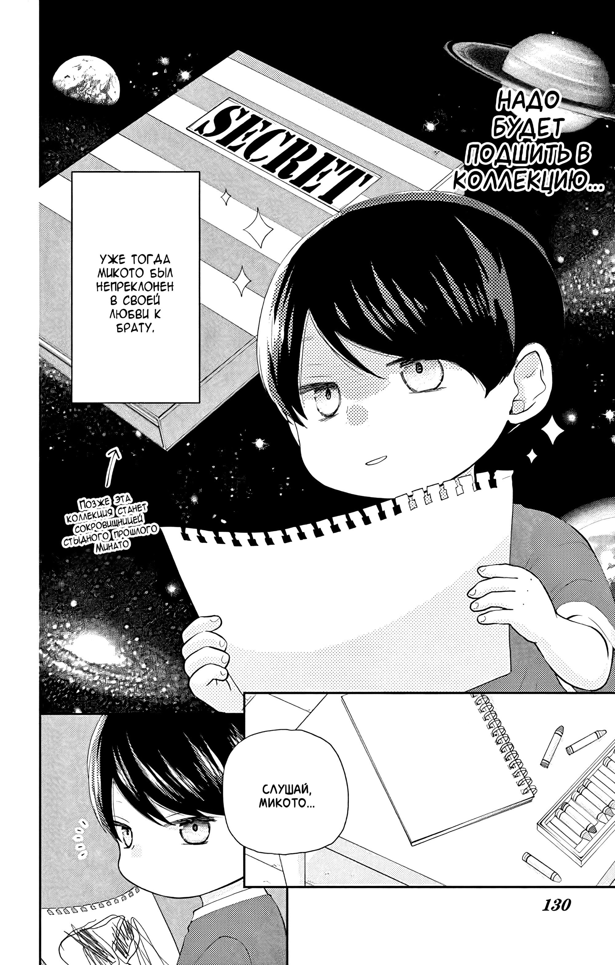 Манга Четверо братьев Юдзуки - Глава 10 Страница 20