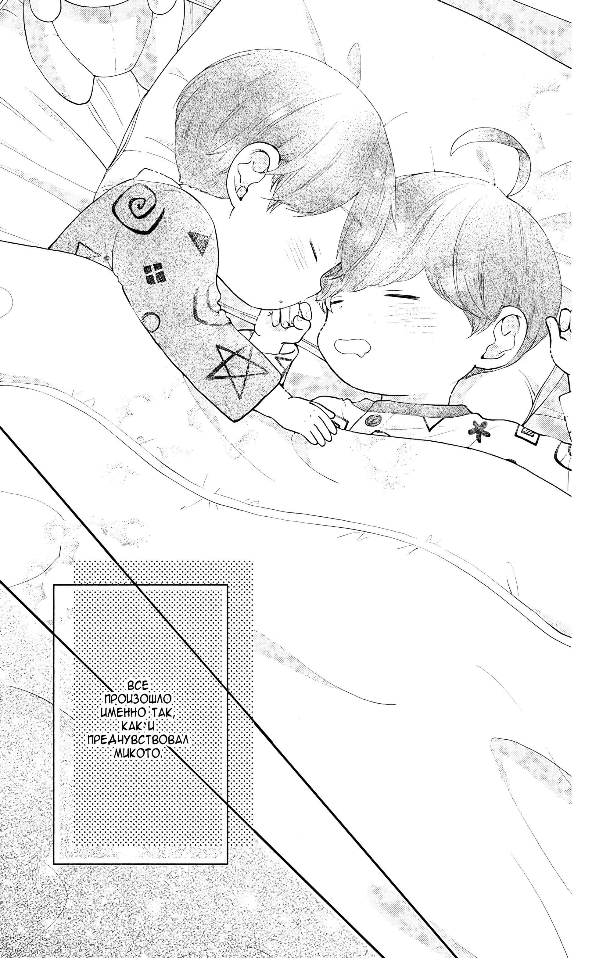 Манга Четверо братьев Юдзуки - Глава 10 Страница 45