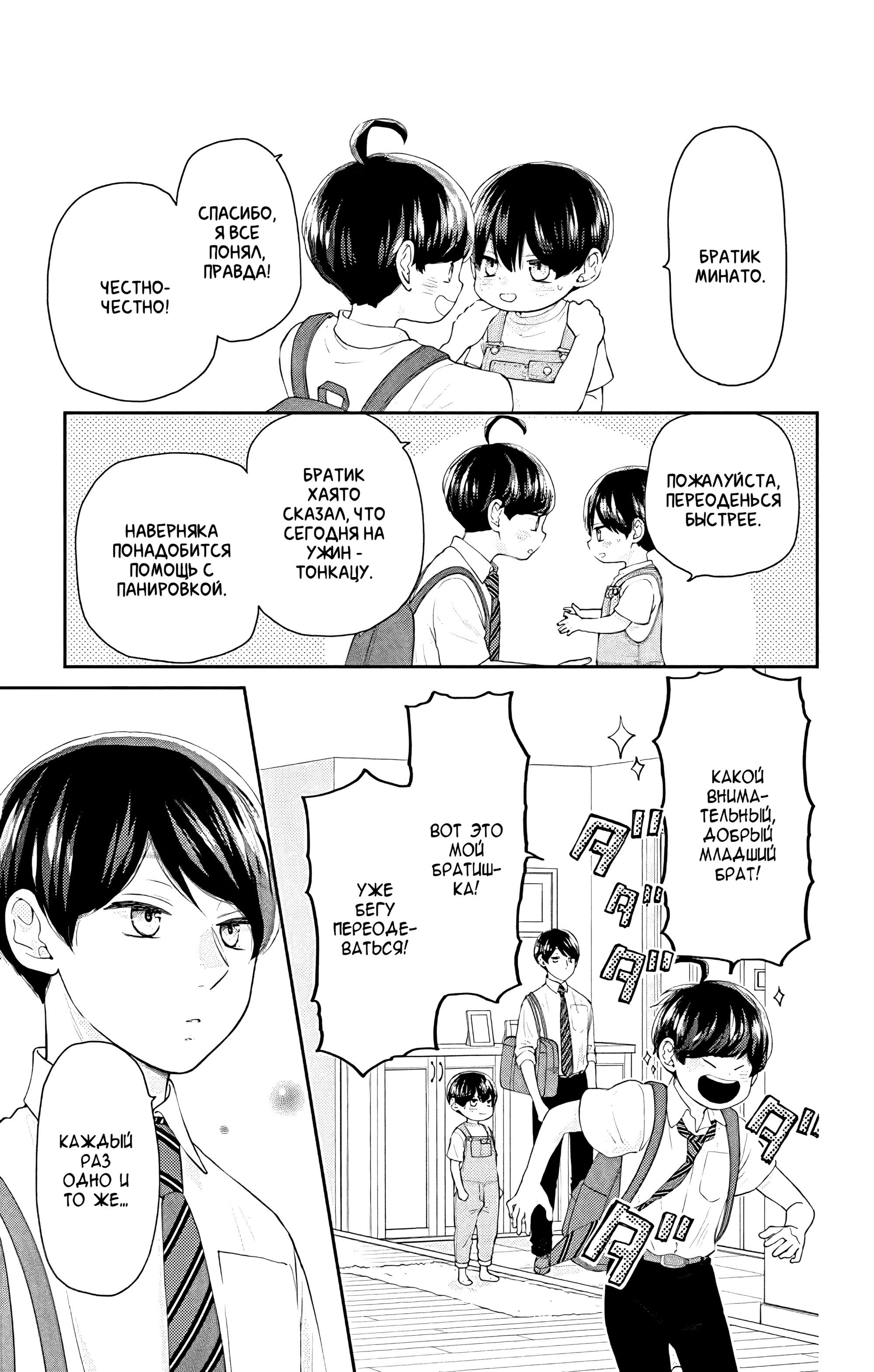 Манга Четверо братьев Юдзуки - Глава 10 Страница 47