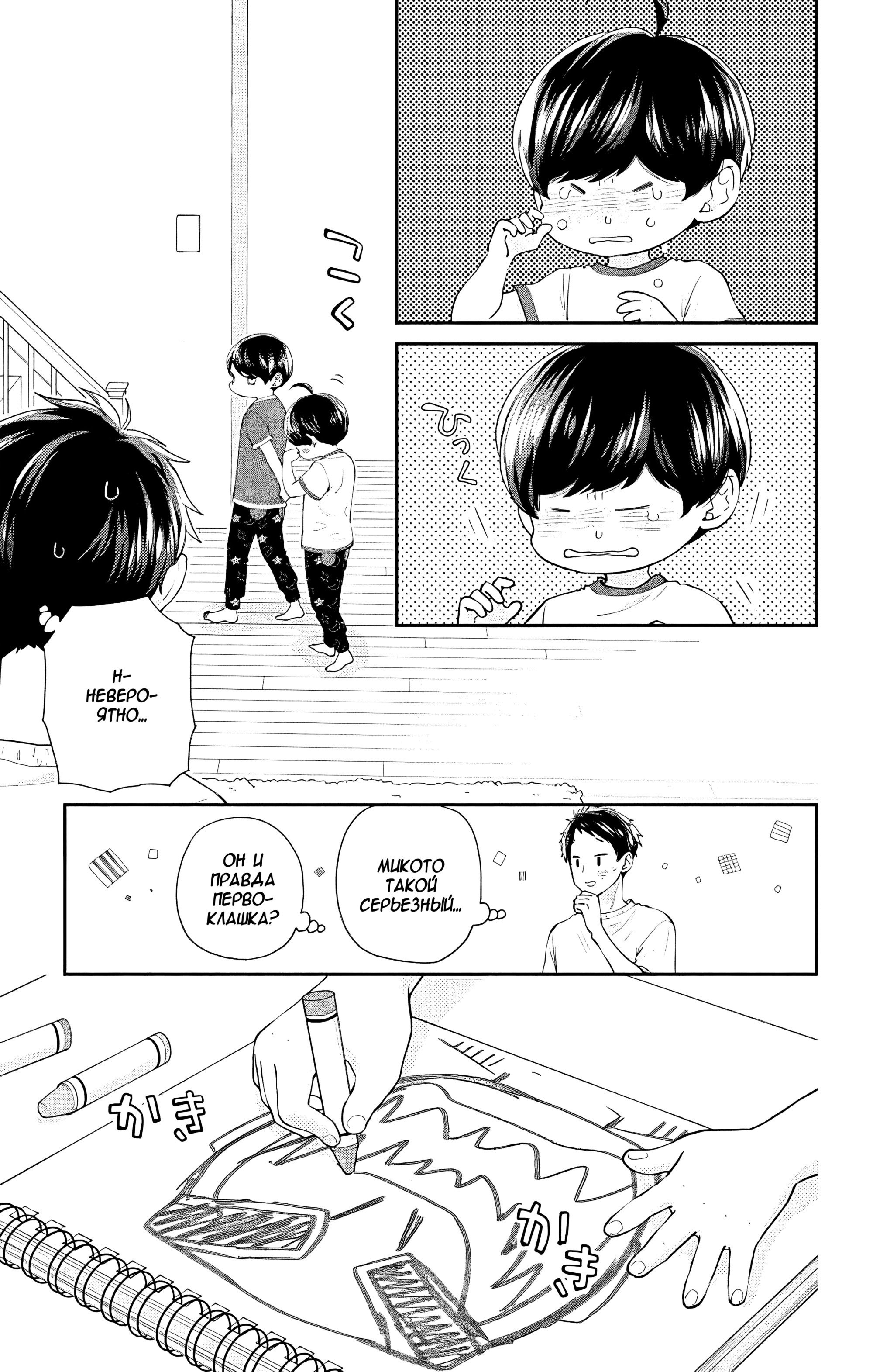 Манга Четверо братьев Юдзуки - Глава 10 Страница 15