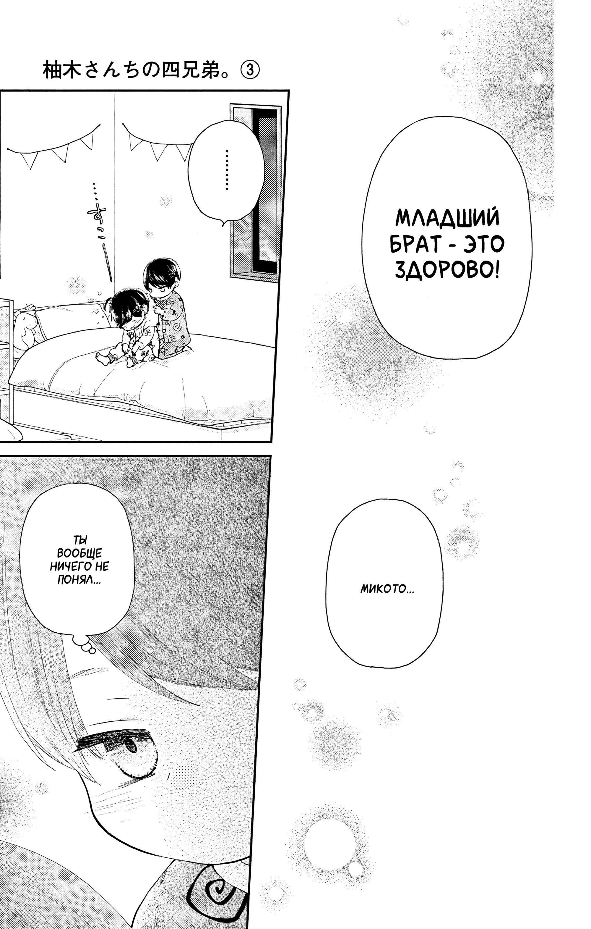 Манга Четверо братьев Юдзуки - Глава 10 Страница 41