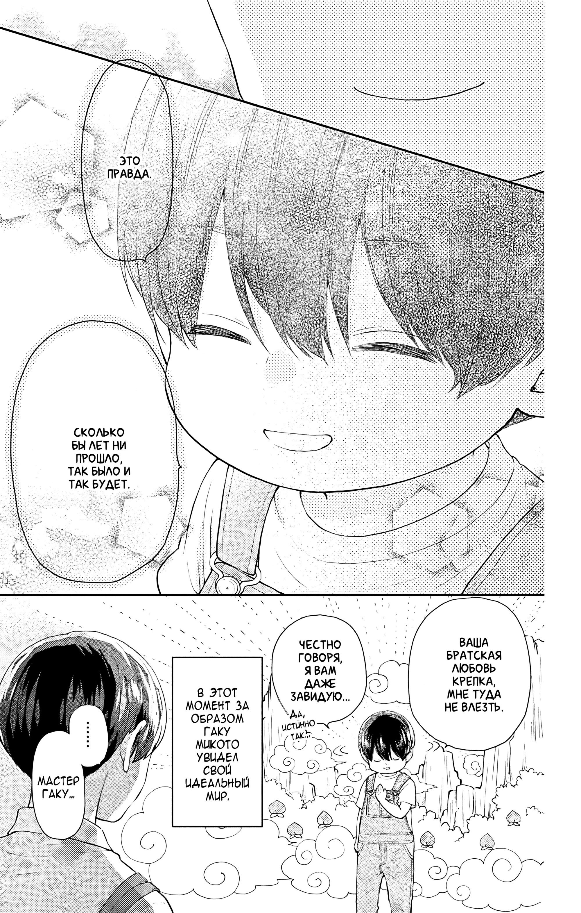 Манга Четверо братьев Юдзуки - Глава 10 Страница 49