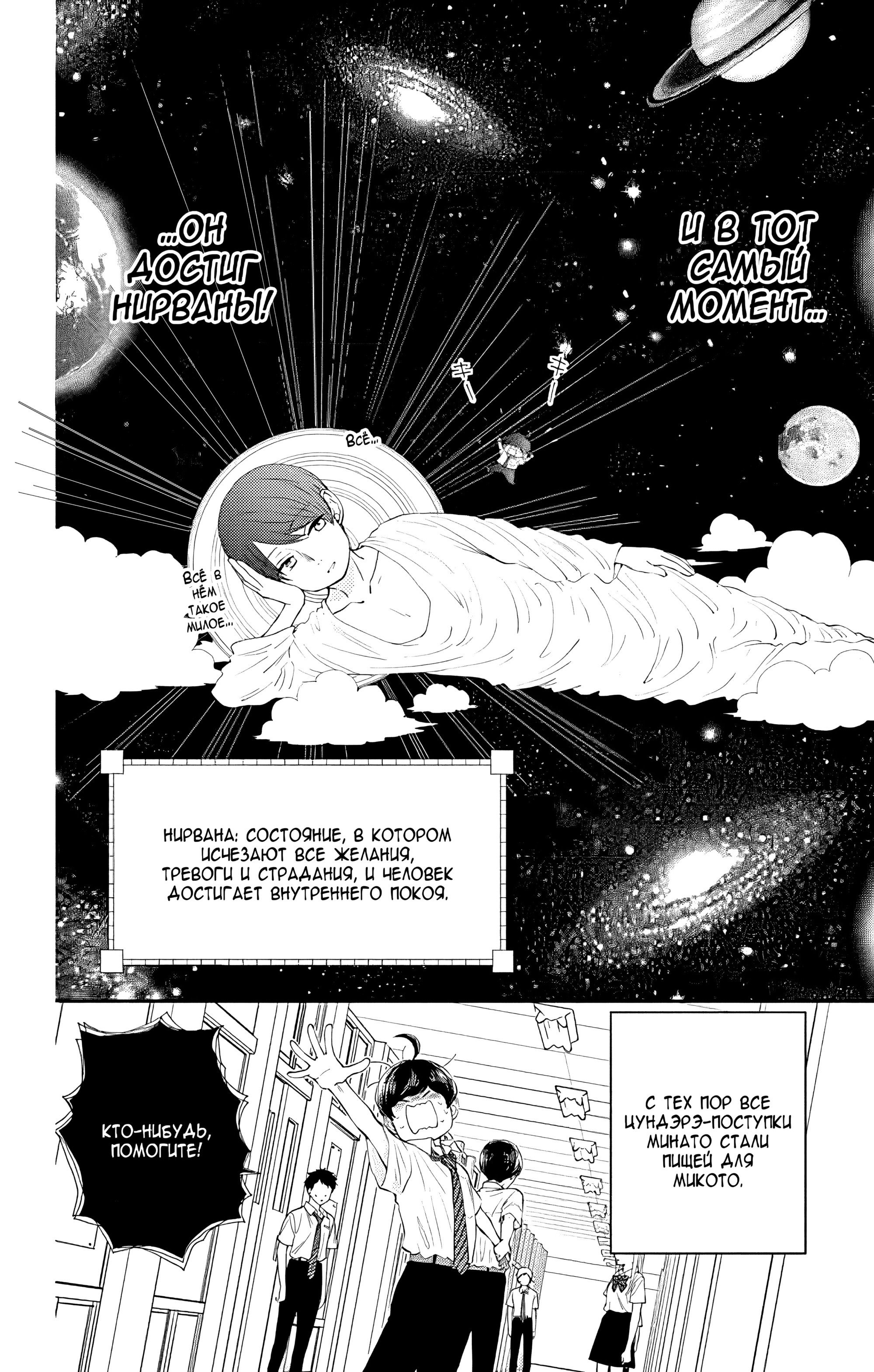 Манга Четверо братьев Юдзуки - Глава 10 Страница 8