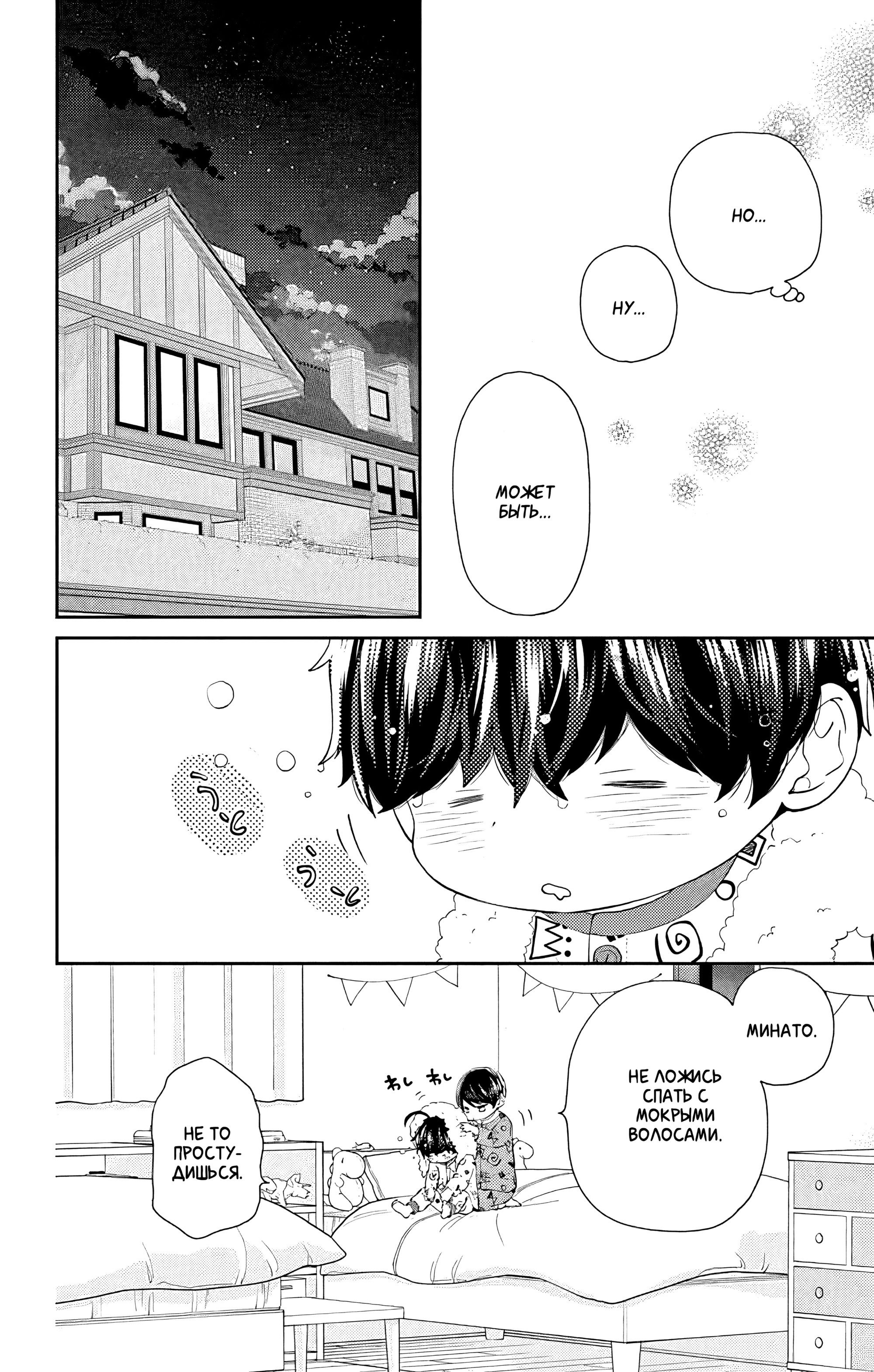 Манга Четверо братьев Юдзуки - Глава 10 Страница 38