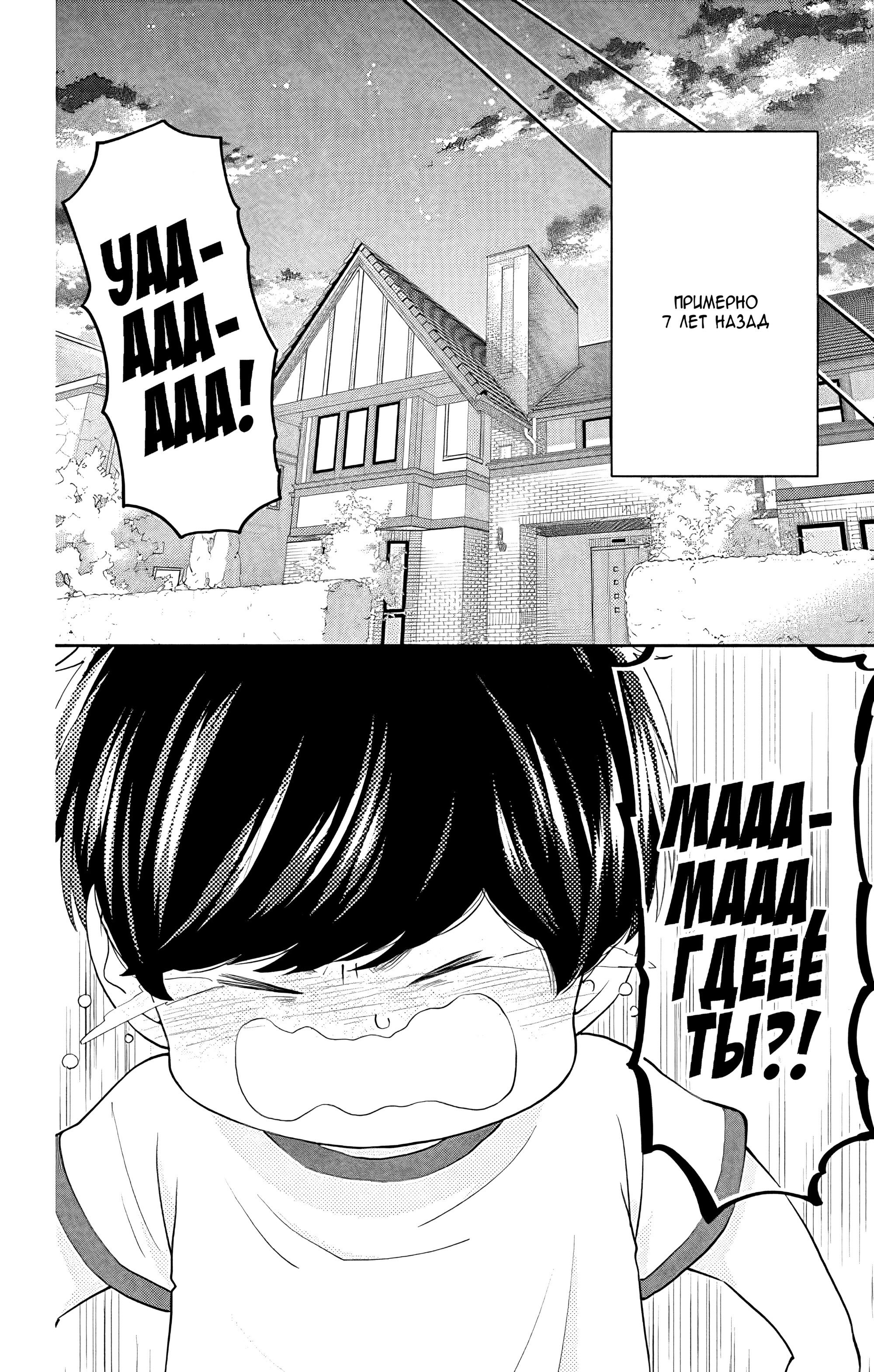 Манга Четверо братьев Юдзуки - Глава 10 Страница 12