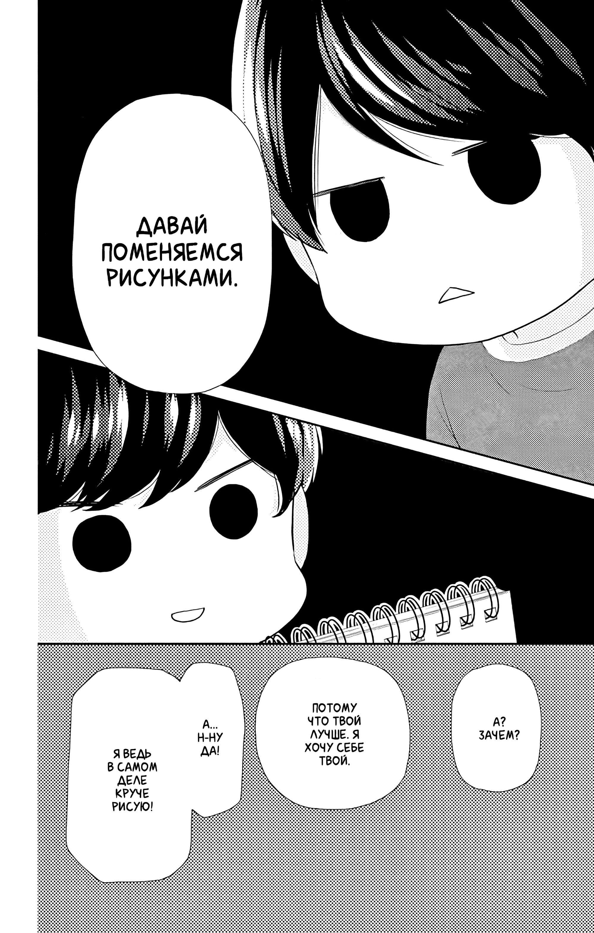 Манга Четверо братьев Юдзуки - Глава 10 Страница 18