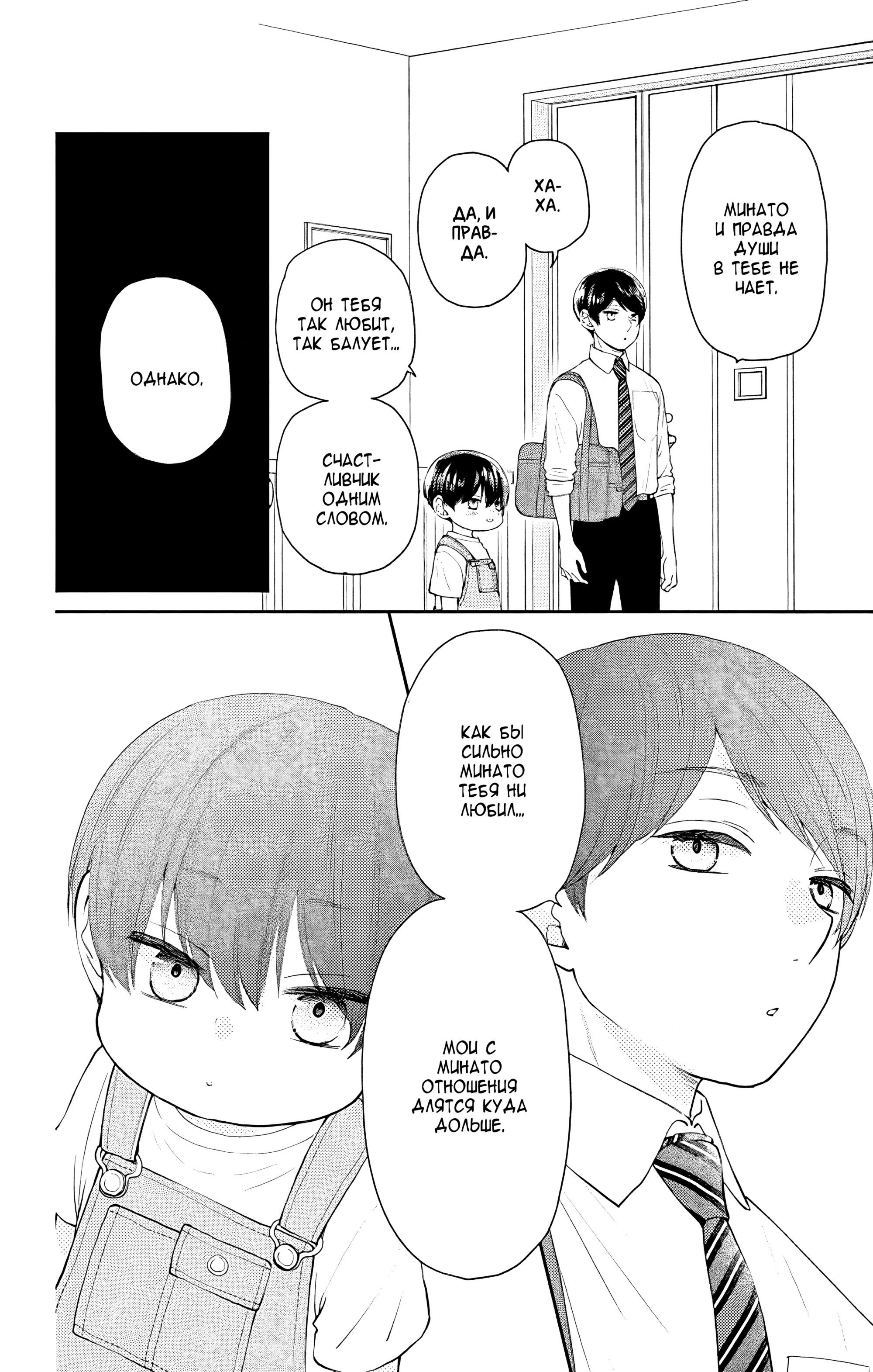 Манга Четверо братьев Юдзуки - Глава 10 Страница 48